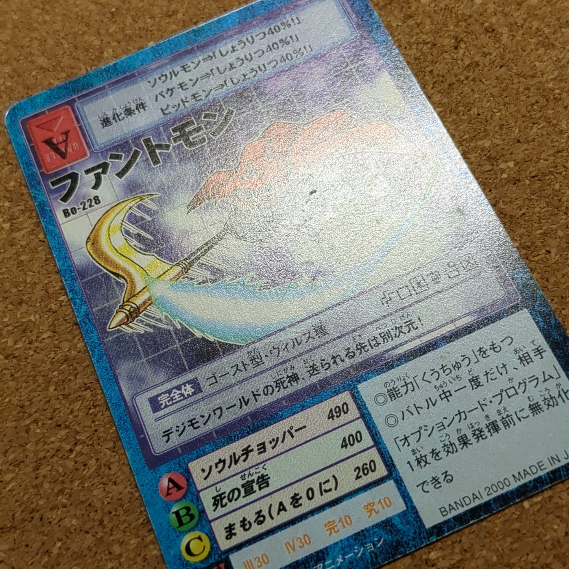 旧デジタルモンスターカード【Bo-228 ファントモン 2000】 - 画像 (11)