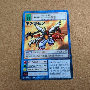 旧デジタルモンスターカード【Bo-227 キメラモン 2000】