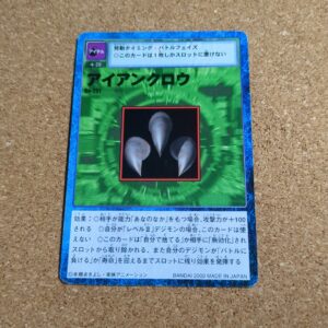 旧デジタルモンスターカード【Bo-251 アイアンクロウ 2000】