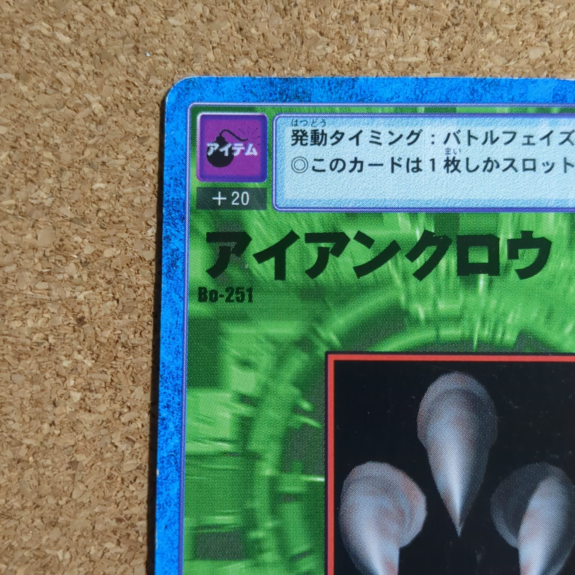 旧デジタルモンスターカード【Bo-251 アイアンクロウ 2000】 - 画像 (2)