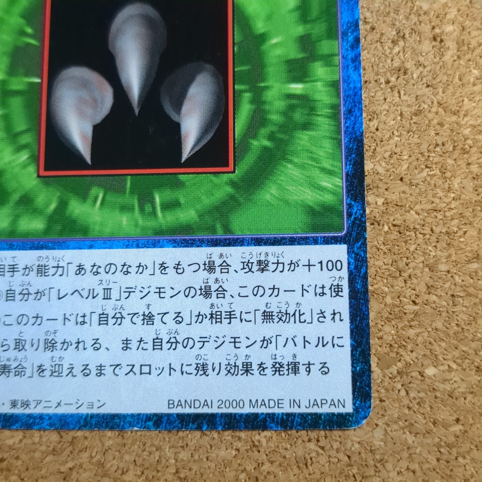 旧デジタルモンスターカード【Bo-251 アイアンクロウ 2000】 - 画像 (4)