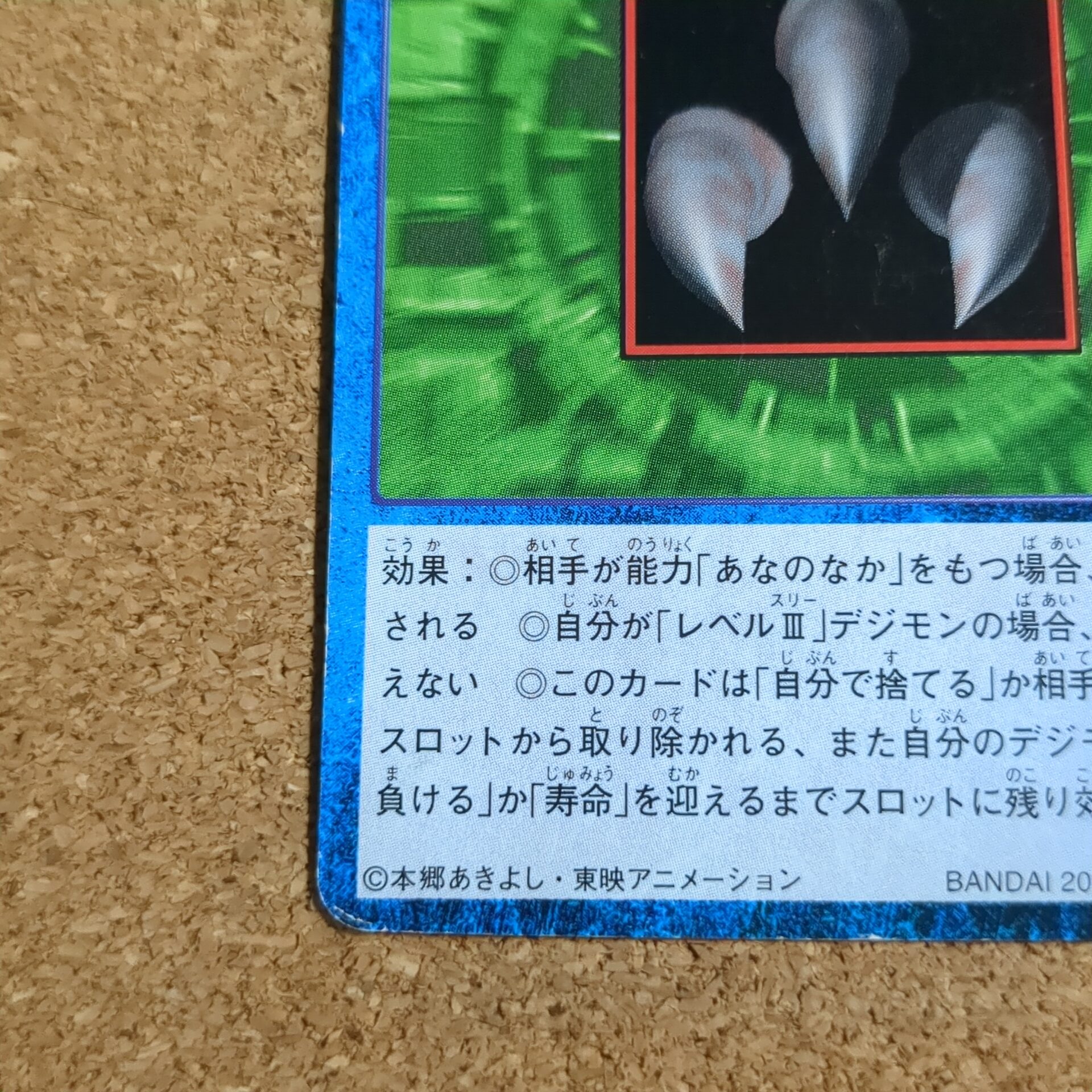 旧デジタルモンスターカード【Bo-251 アイアンクロウ 2000】 - 画像 (5)