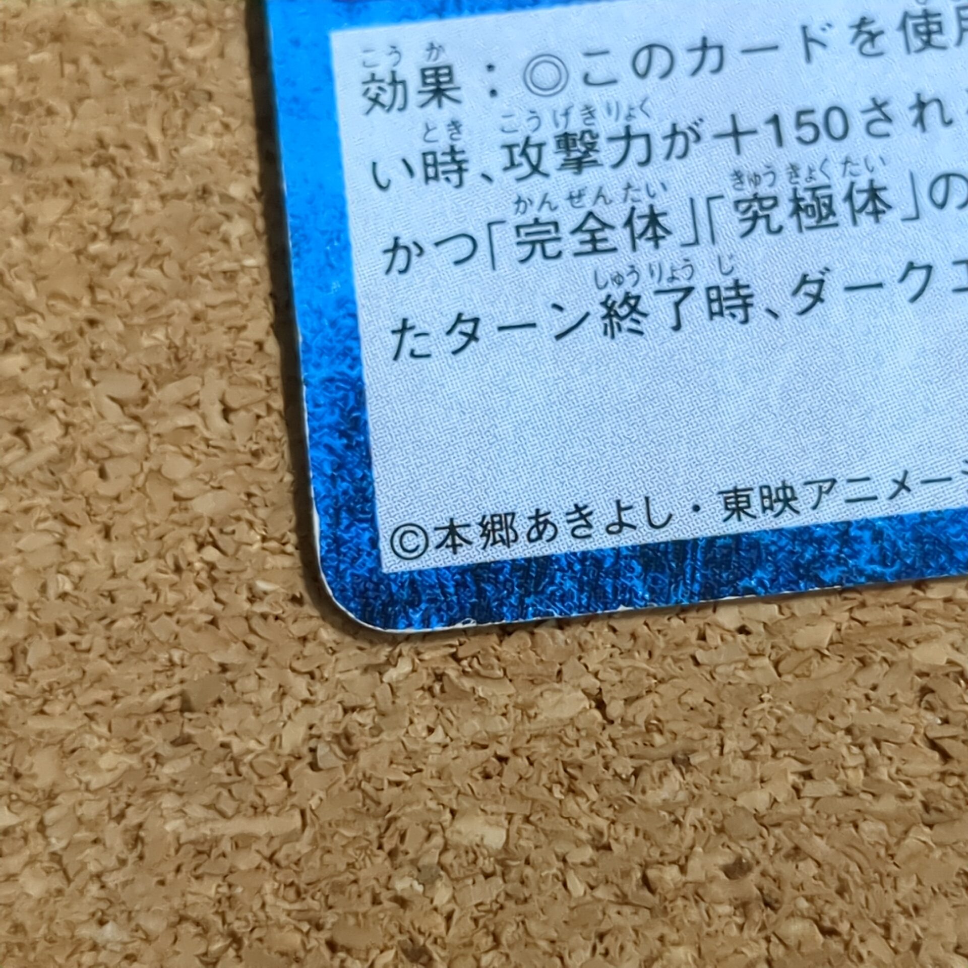 旧デジタルモンスターカード【Bo-250 小さな槍 2000】 - 画像 (6)
