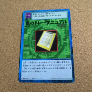 旧デジタルモンスターカード【Bo-247 光のトレーマニュアル 2000】