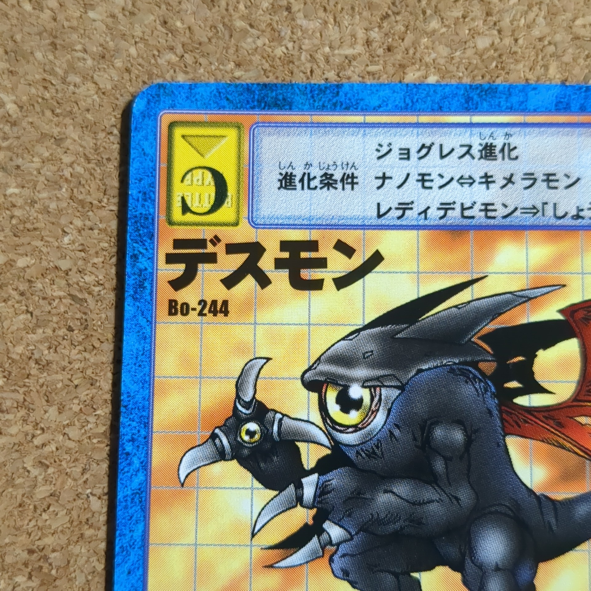 旧デジタルモンスターカード【Bo-244 デスモン 2000】 - 画像 (2)