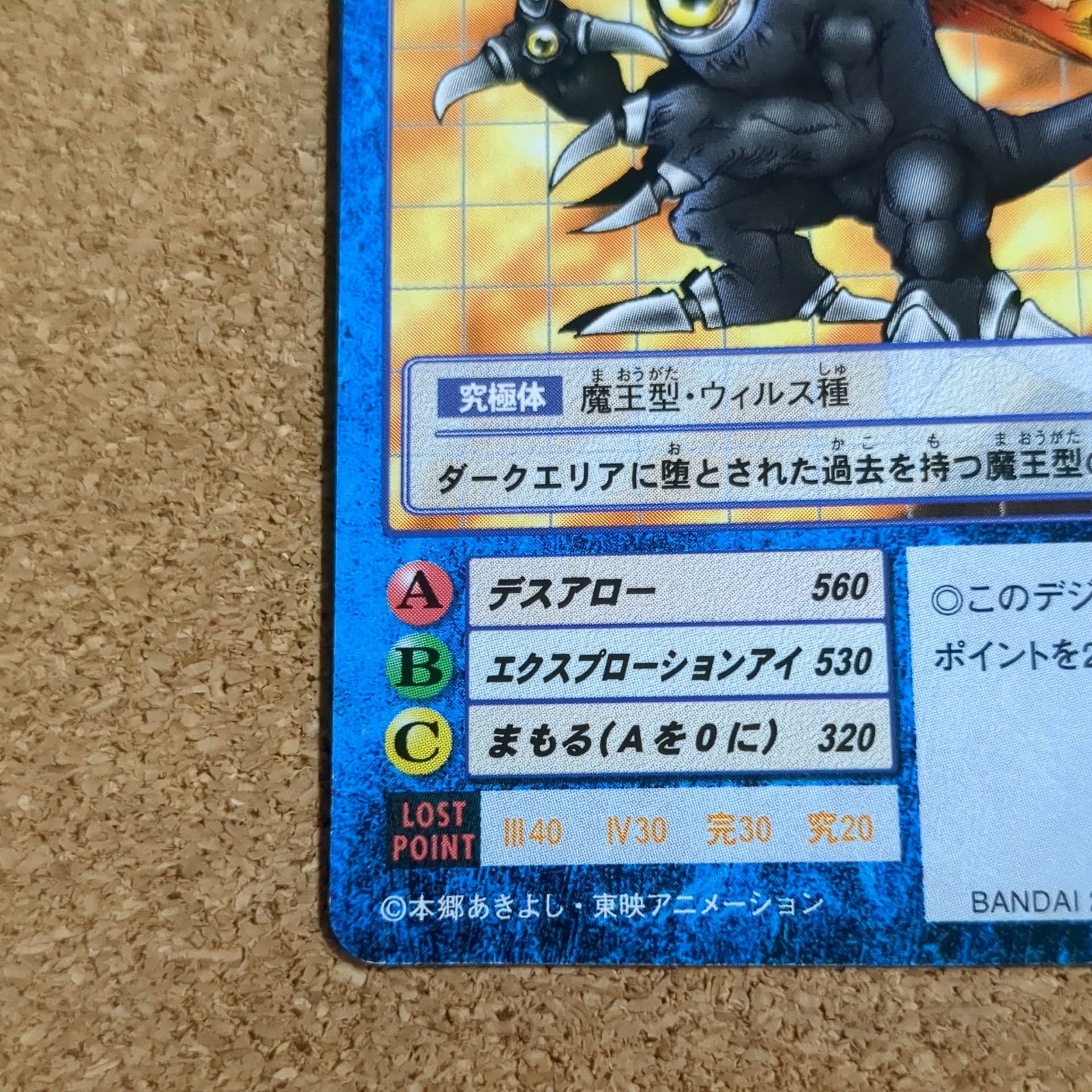 旧デジタルモンスターカード【Bo-244 デスモン 2000】 - 画像 (5)