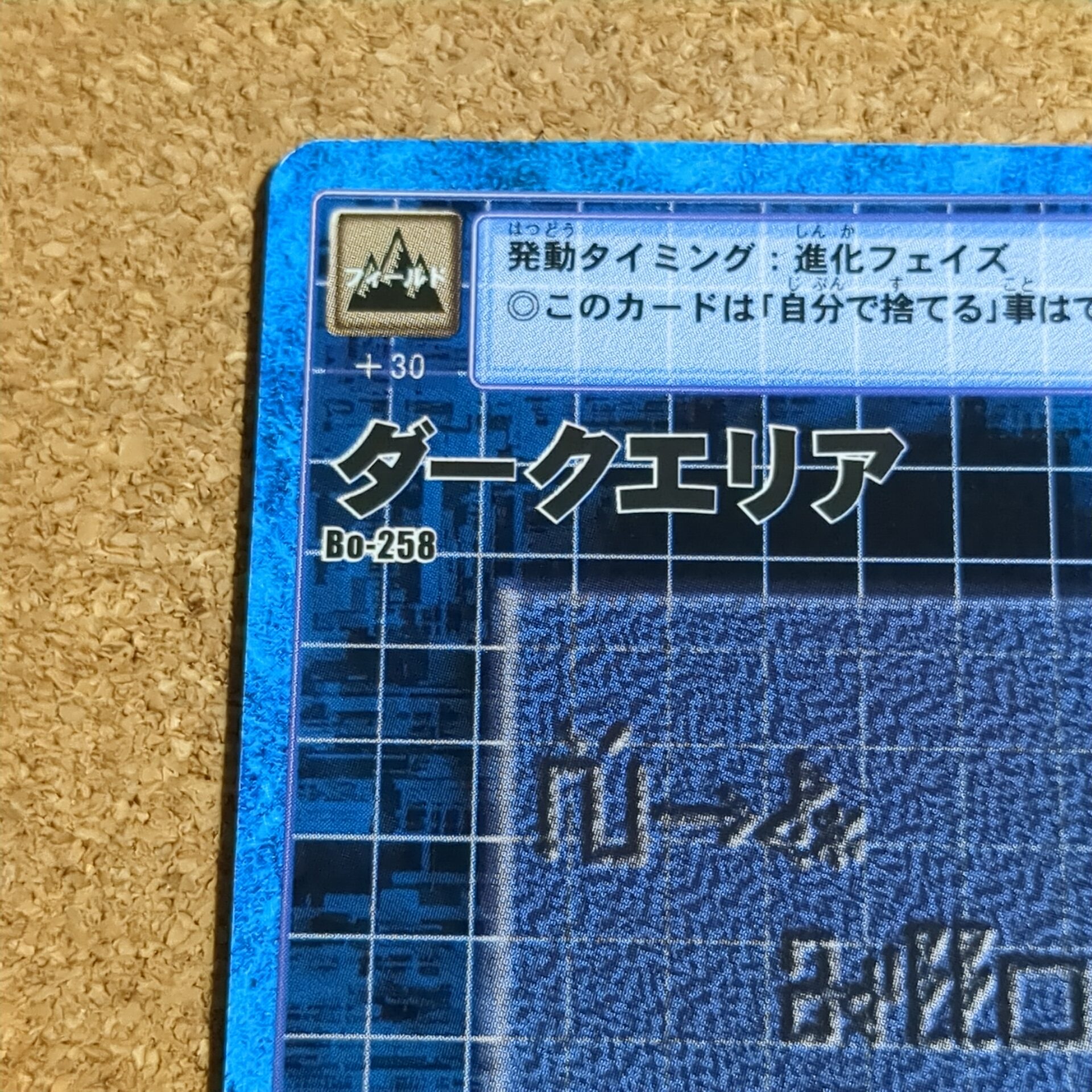 旧デジタルモンスターカード【Bo-258 ダークエリア 2000】 - 画像 (2)