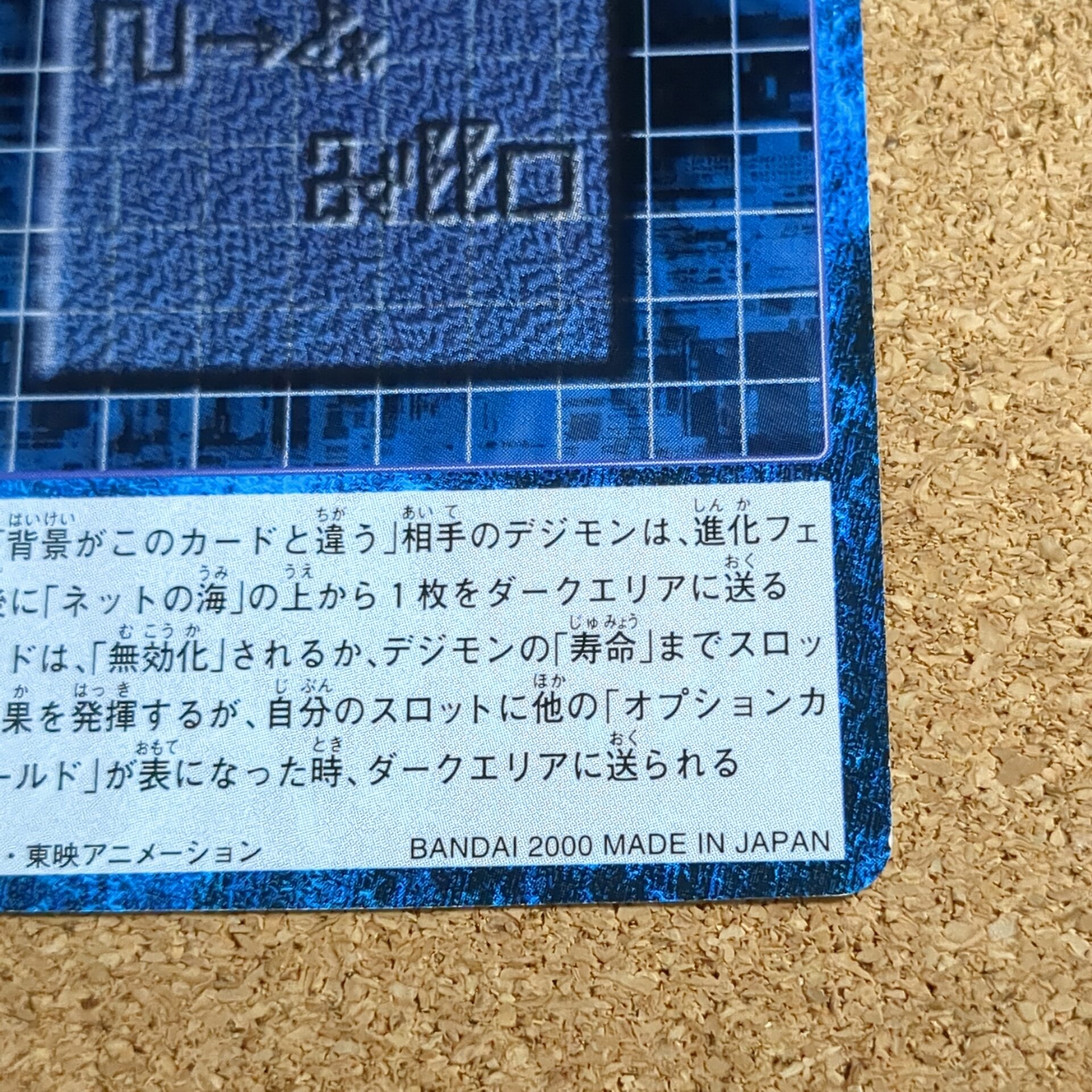旧デジタルモンスターカード【Bo-258 ダークエリア 2000】 - 画像 (4)