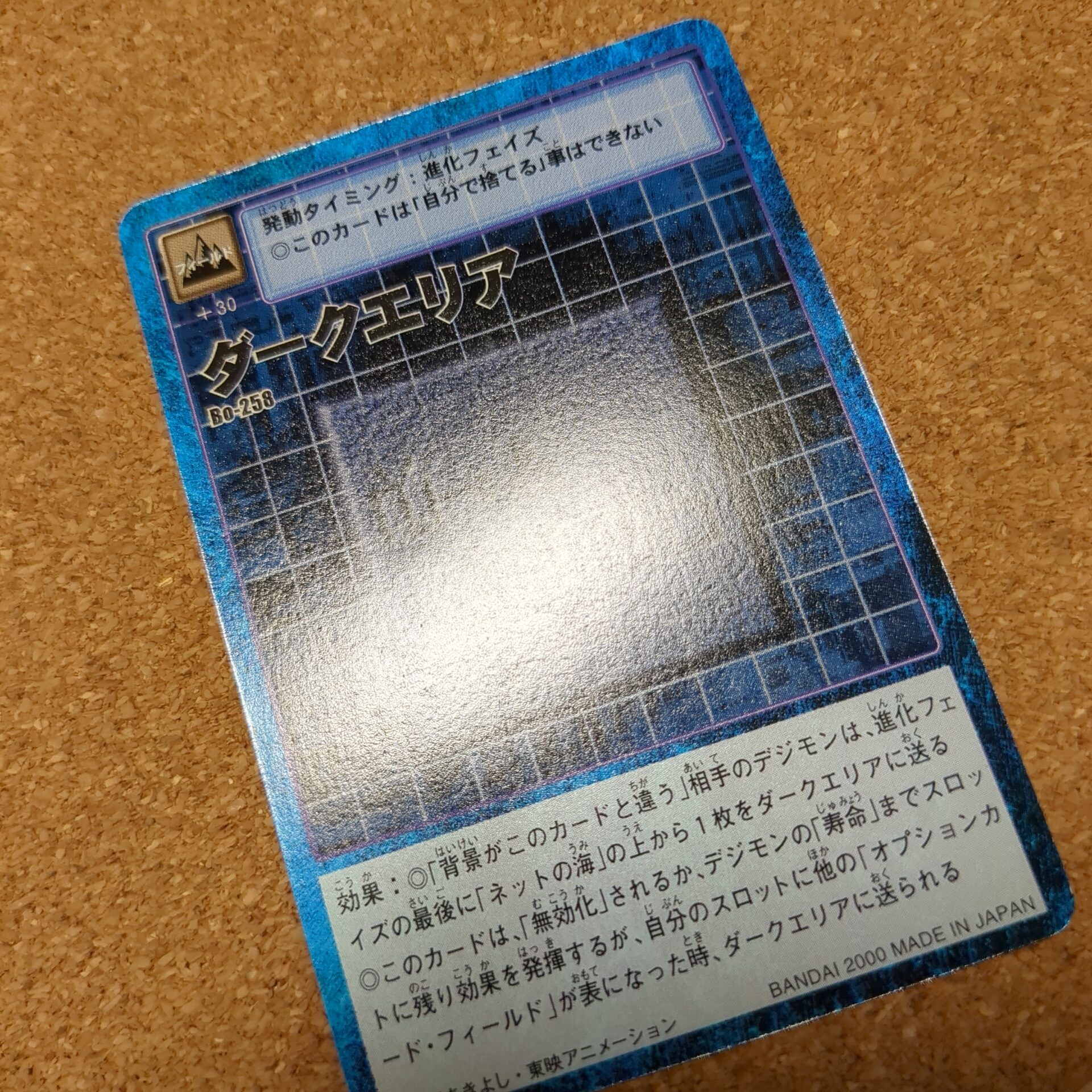 旧デジタルモンスターカード【Bo-258 ダークエリア 2000】 - 画像 (7)
