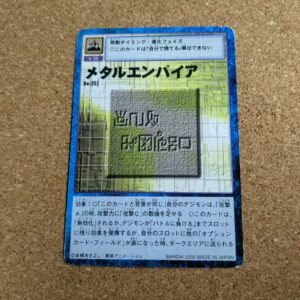 旧デジタルモンスターカード【Bo-257 メタルエンパイア 2000】