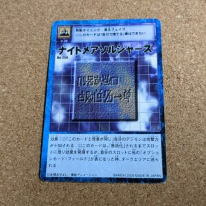 旧デジタルモンスターカード【Bo-256 ナイトメアソルジャーズ 2000】