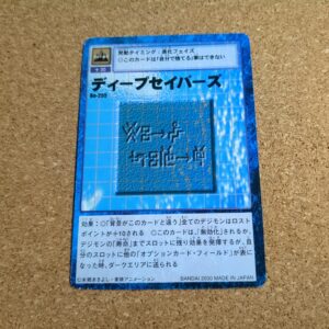 旧デジタルモンスターカード【Bo-255 ディープセイバーズ 2000】