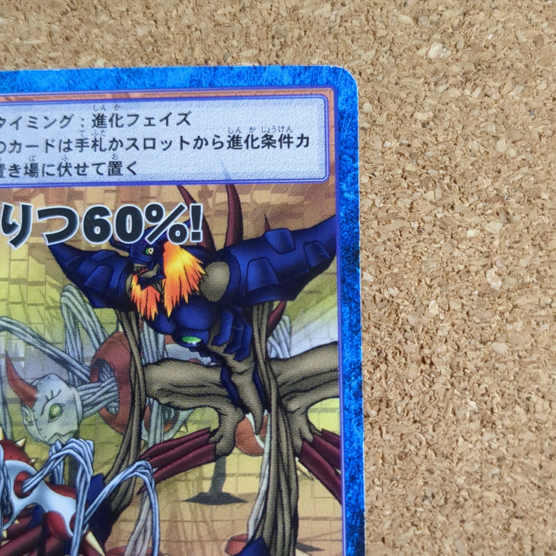 旧デジタルモンスターカード【Bo-253 しょうりつ60%! 2000】 - 画像 (3)
