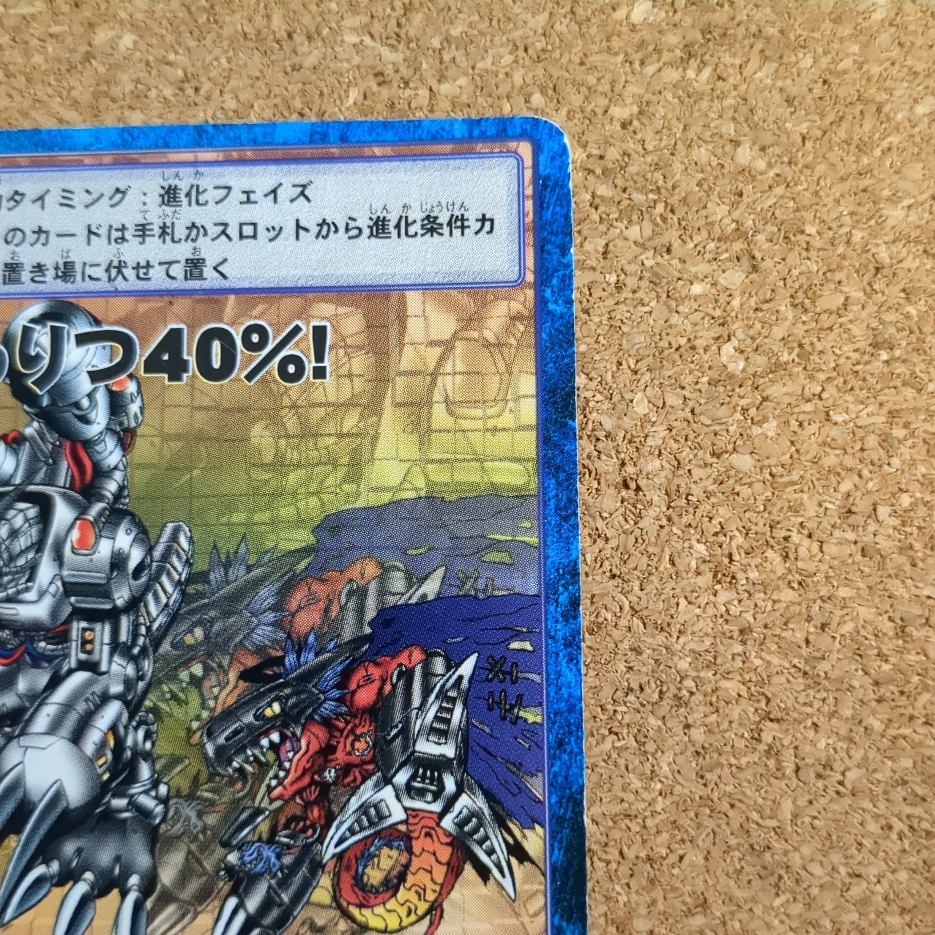 旧デジタルモンスターカード【Bo-253 しょうりつ40%! 2000】 - 画像 (3)