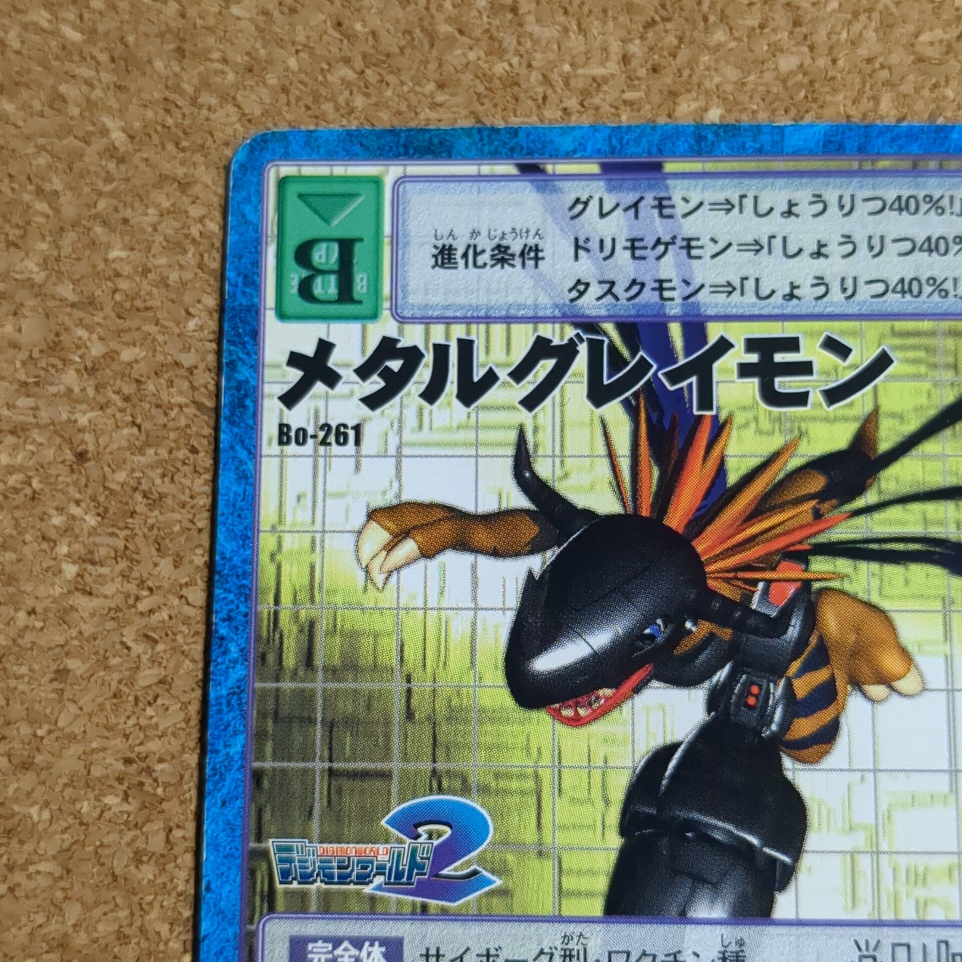 旧デジタルモンスターカード【Bo-261 メタルグレイモン 2000】 - 画像 (2)