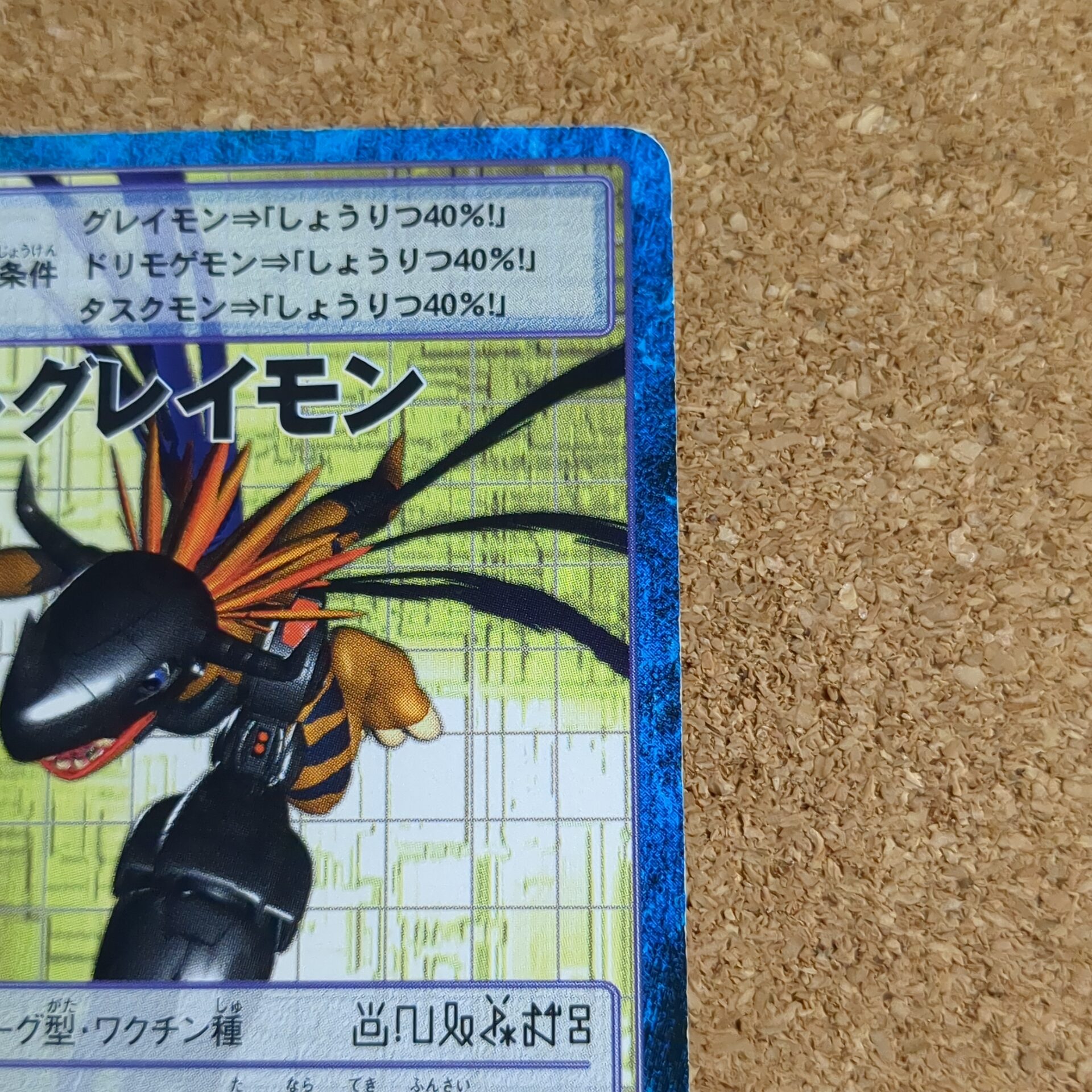 旧デジタルモンスターカード【Bo-261 メタルグレイモン 2000】 - 画像 (3)