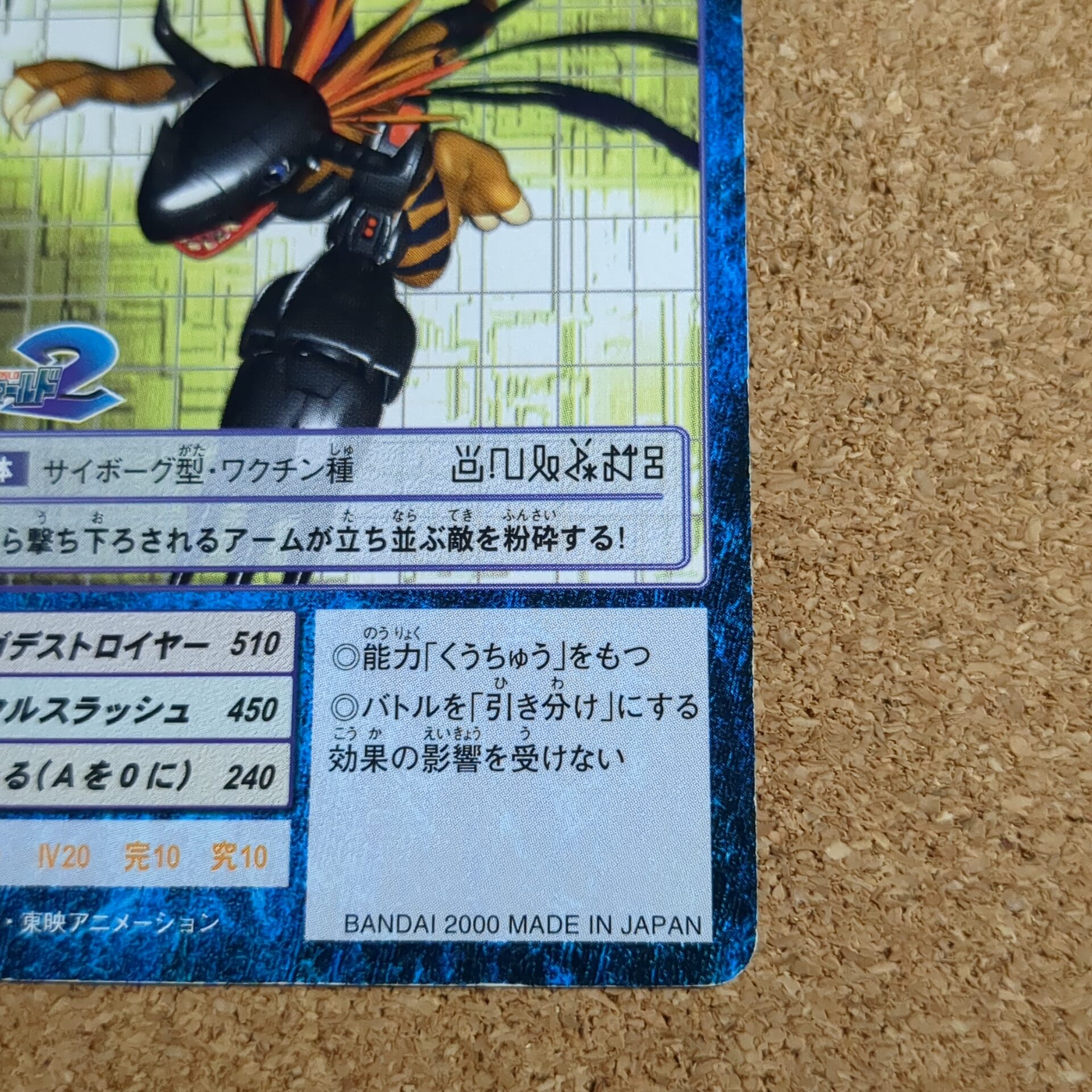 旧デジタルモンスターカード【Bo-261 メタルグレイモン 2000】 - 画像 (4)