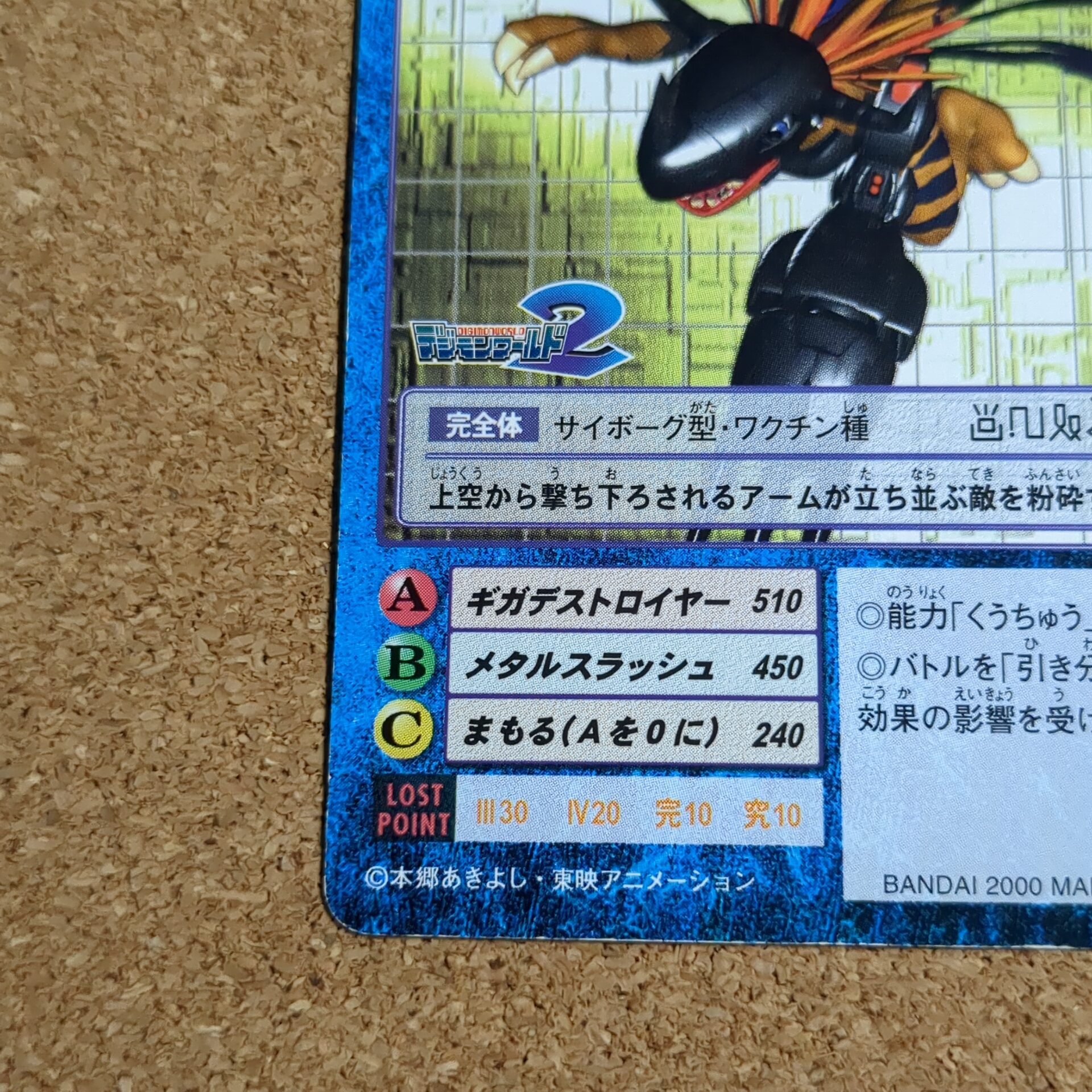 旧デジタルモンスターカード【Bo-261 メタルグレイモン 2000】 - 画像 (5)