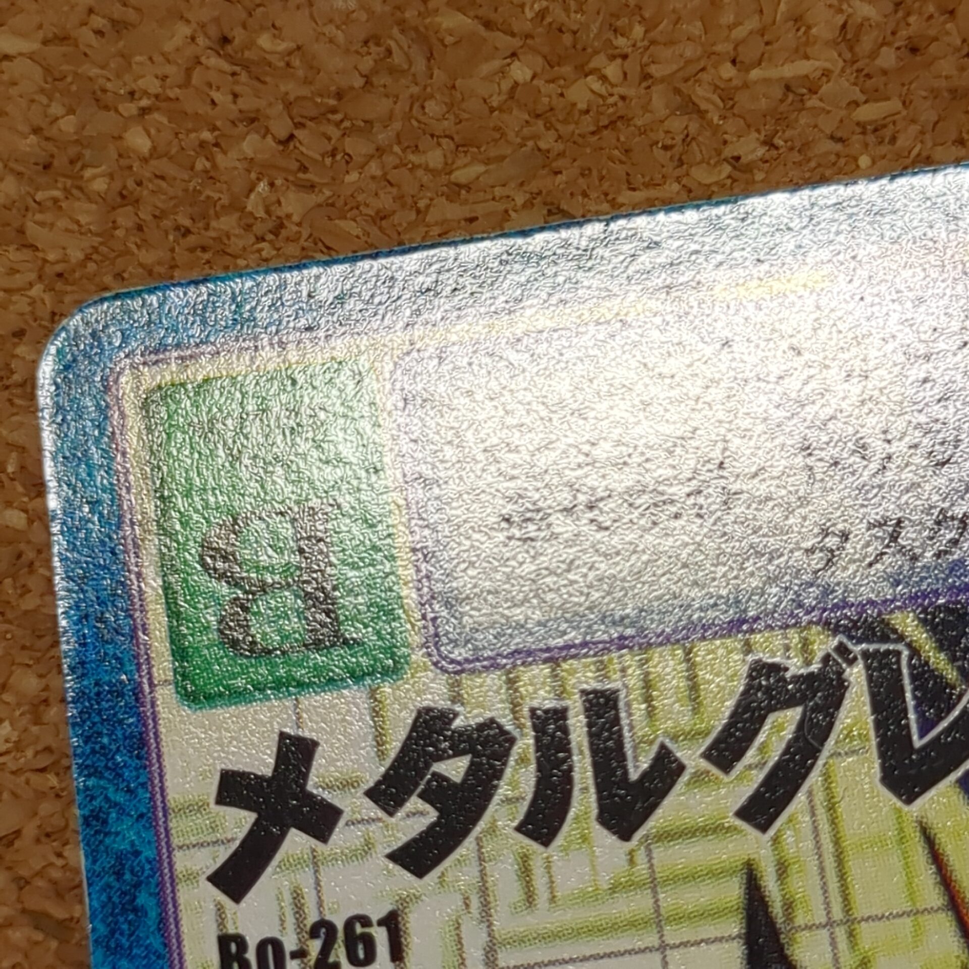 旧デジタルモンスターカード【Bo-261 メタルグレイモン 2000】 - 画像 (8)