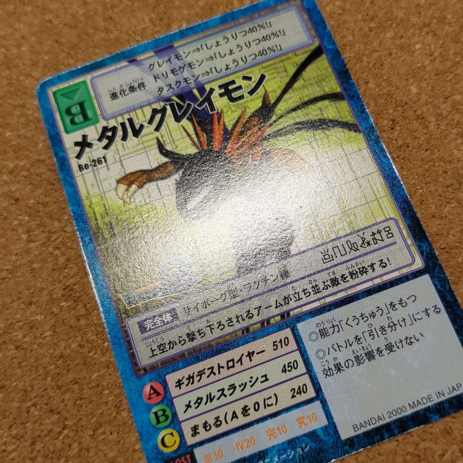 旧デジタルモンスターカード【Bo-261 メタルグレイモン 2000】 - 画像 (10)