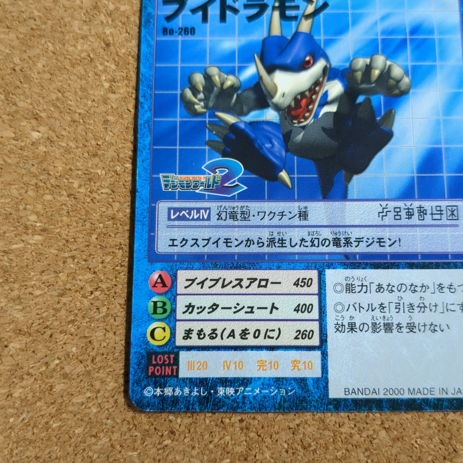 旧デジタルモンスターカード【Bo-260 ブイドラモン 2000】 - 画像 (5)