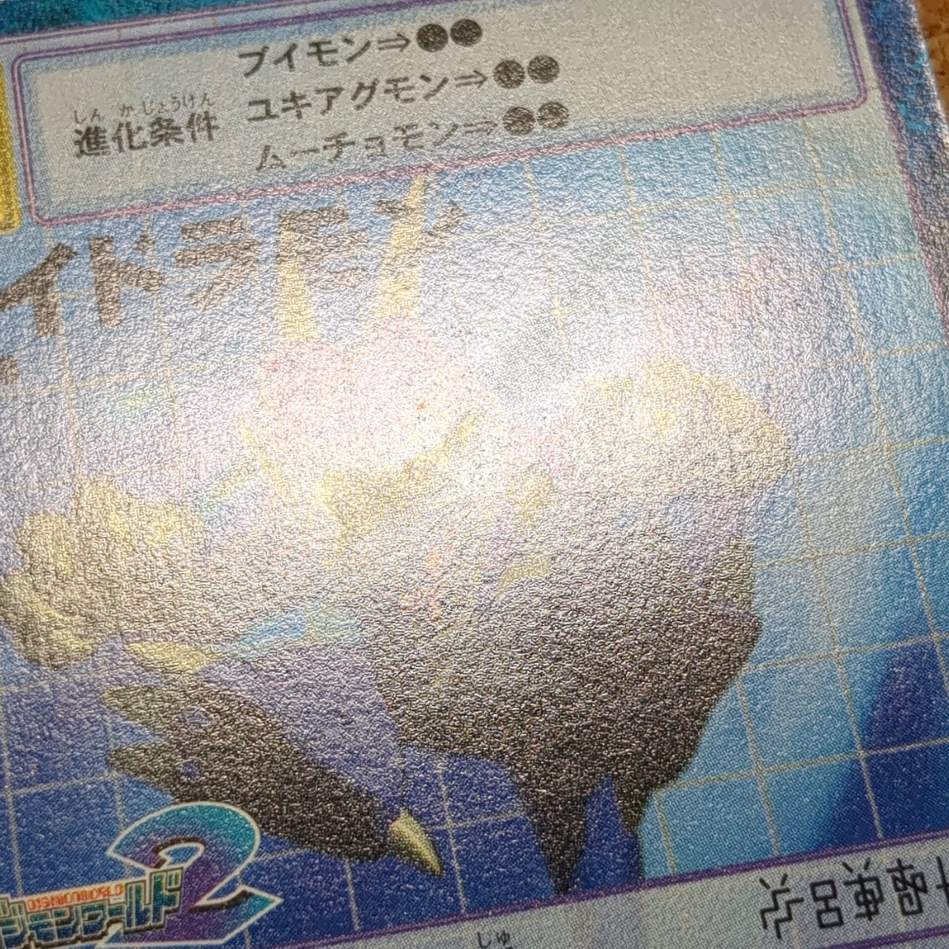 旧デジタルモンスターカード【Bo-260 ブイドラモン 2000】 - 画像 (6)