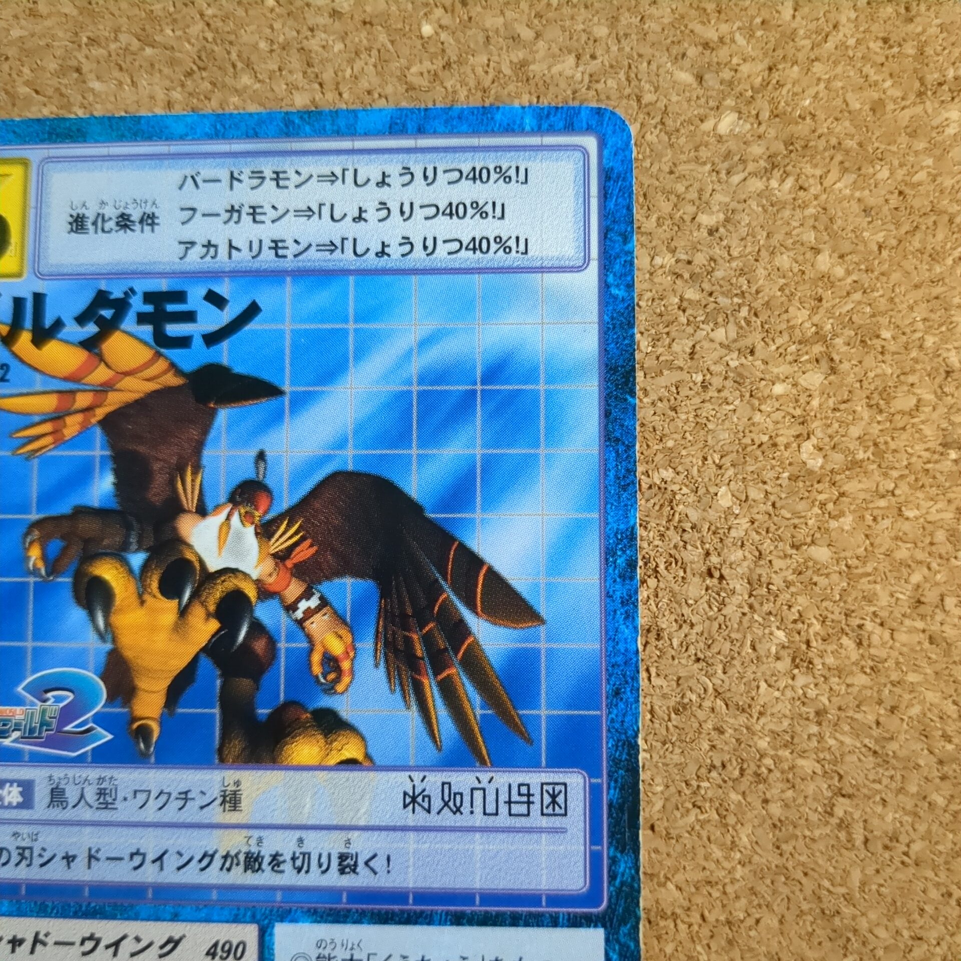 旧デジタルモンスターカード【Bo-262 ガルダモン 2000】 - 画像 (3)