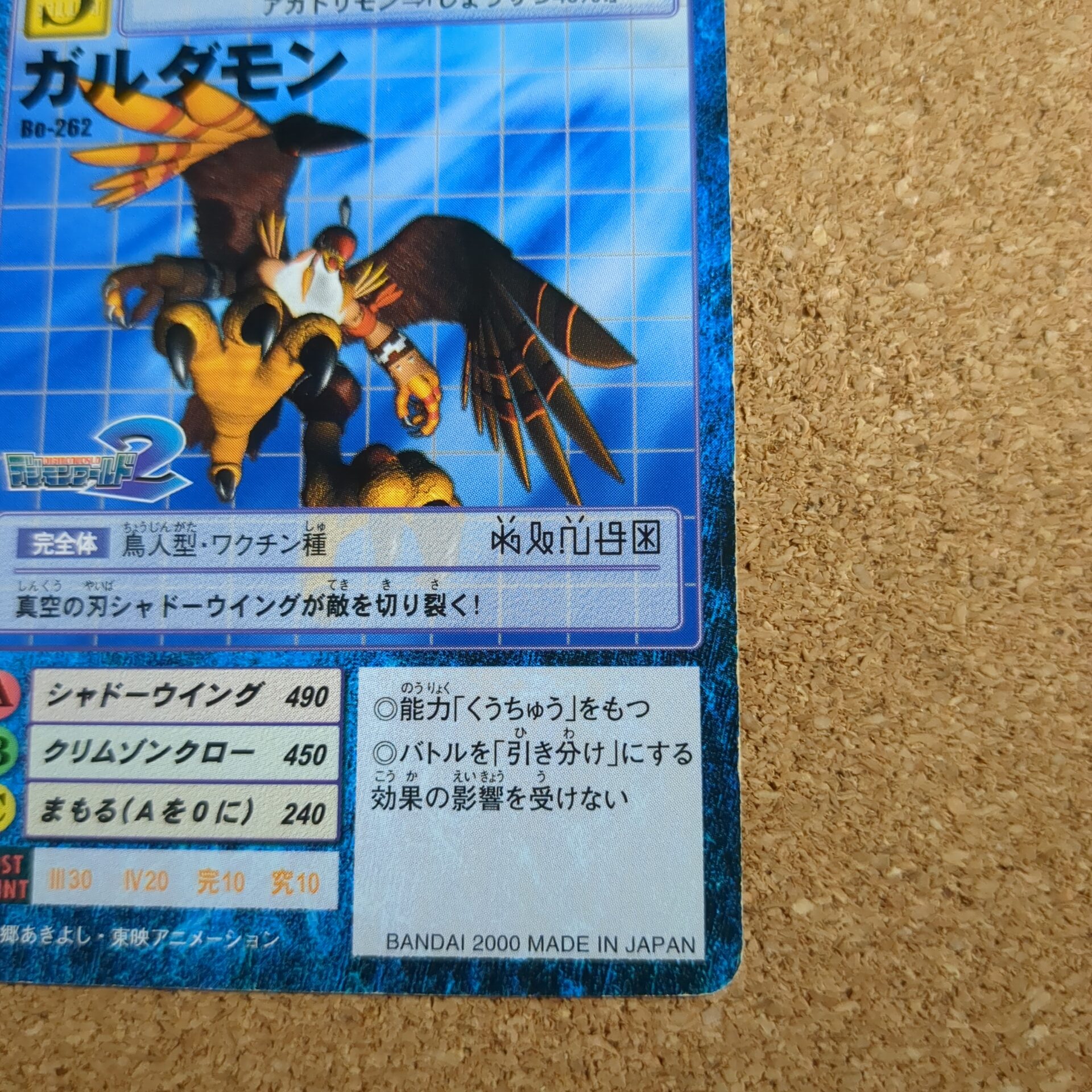 旧デジタルモンスターカード【Bo-262 ガルダモン 2000】 - 画像 (4)
