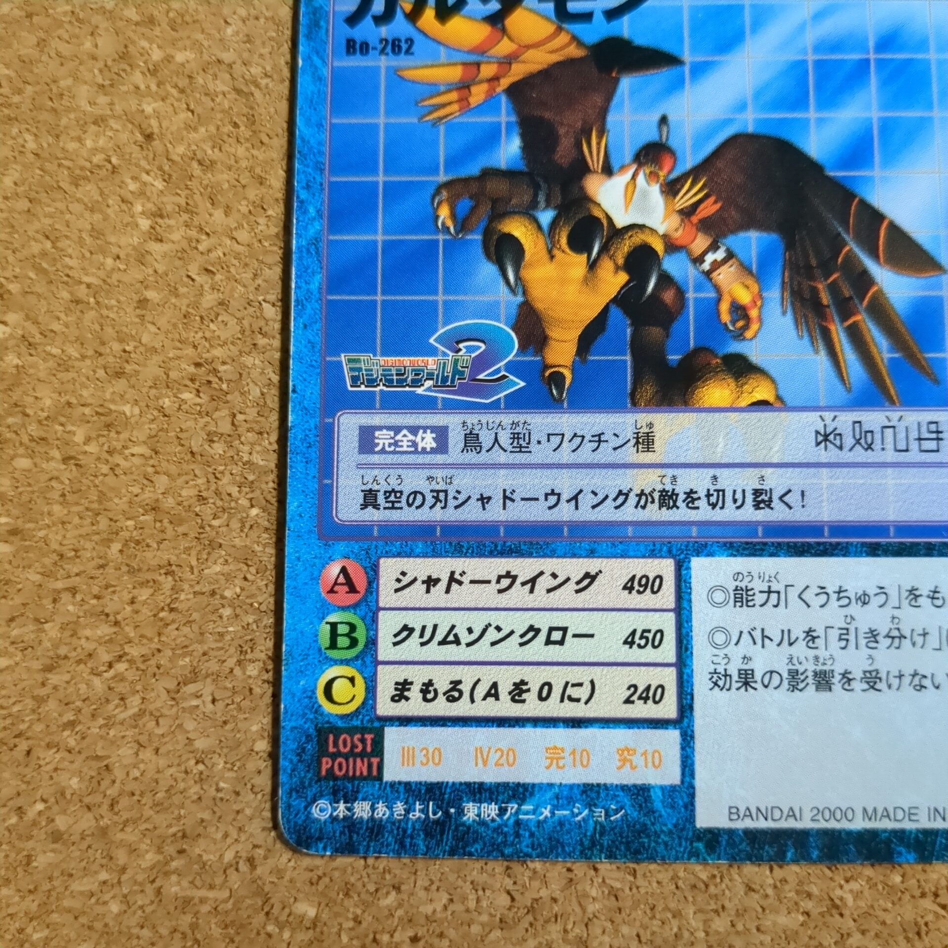 旧デジタルモンスターカード【Bo-262 ガルダモン 2000】 - 画像 (5)