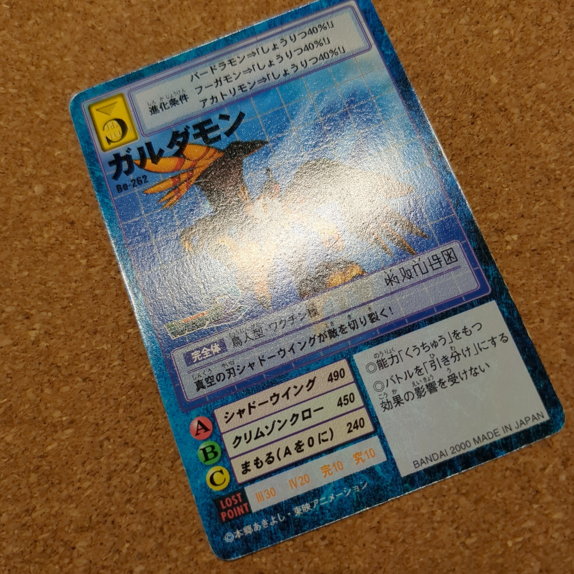 旧デジタルモンスターカード【Bo-262 ガルダモン 2000】 - 画像 (9)