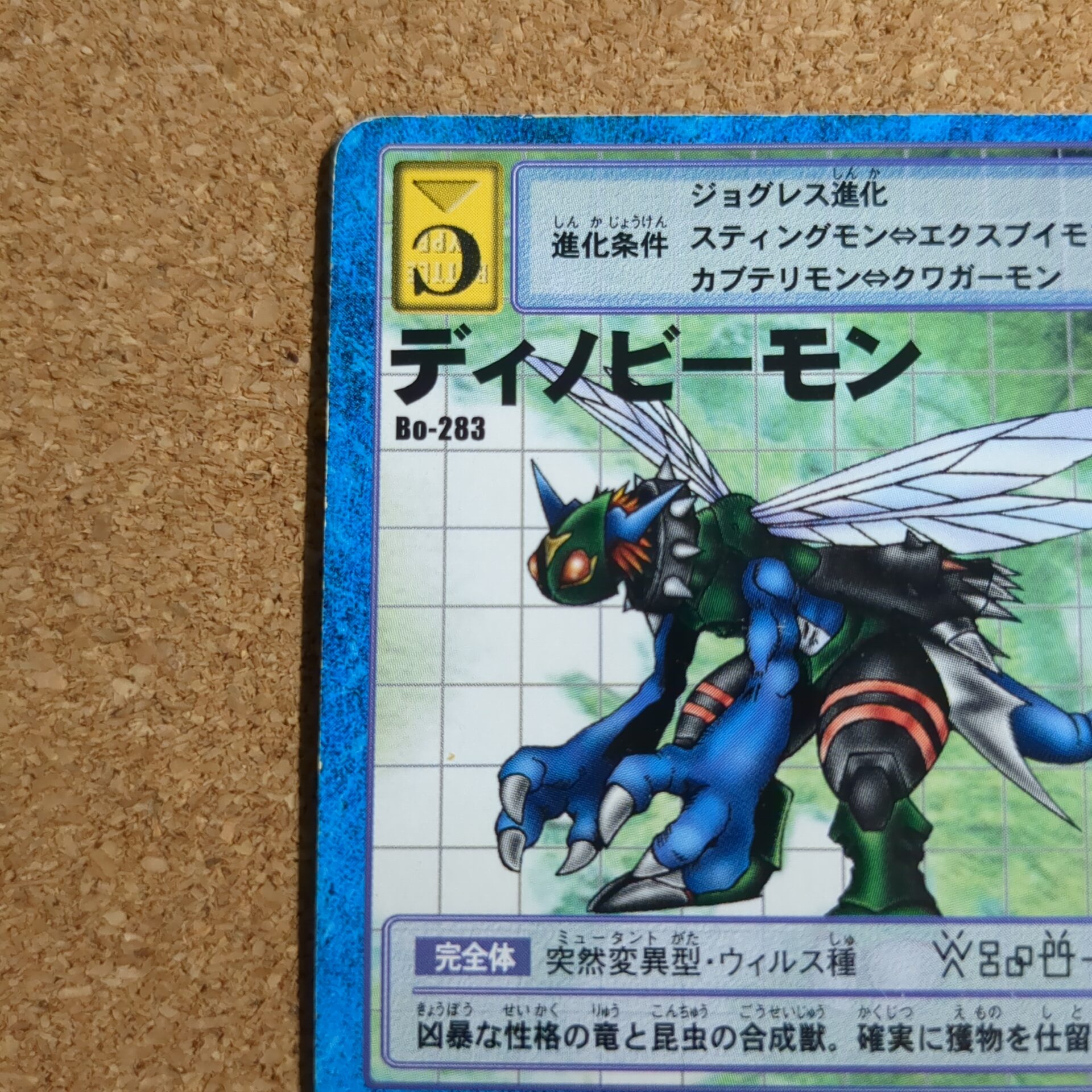 旧デジタルモンスターカード【Bo-283 ディノビーモン 2000】 - 画像 (2)