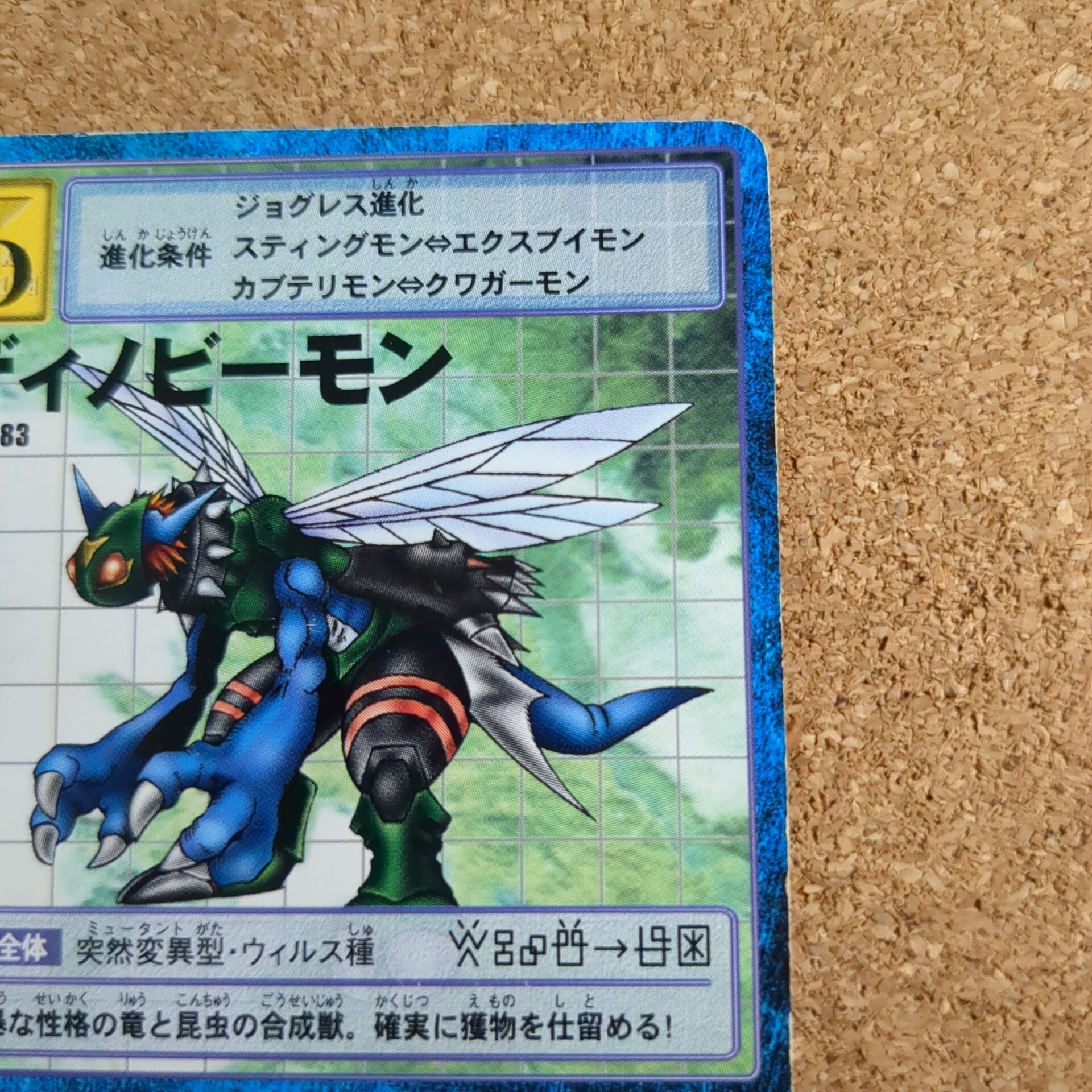 旧デジタルモンスターカード【Bo-283 ディノビーモン 2000】 - 画像 (3)
