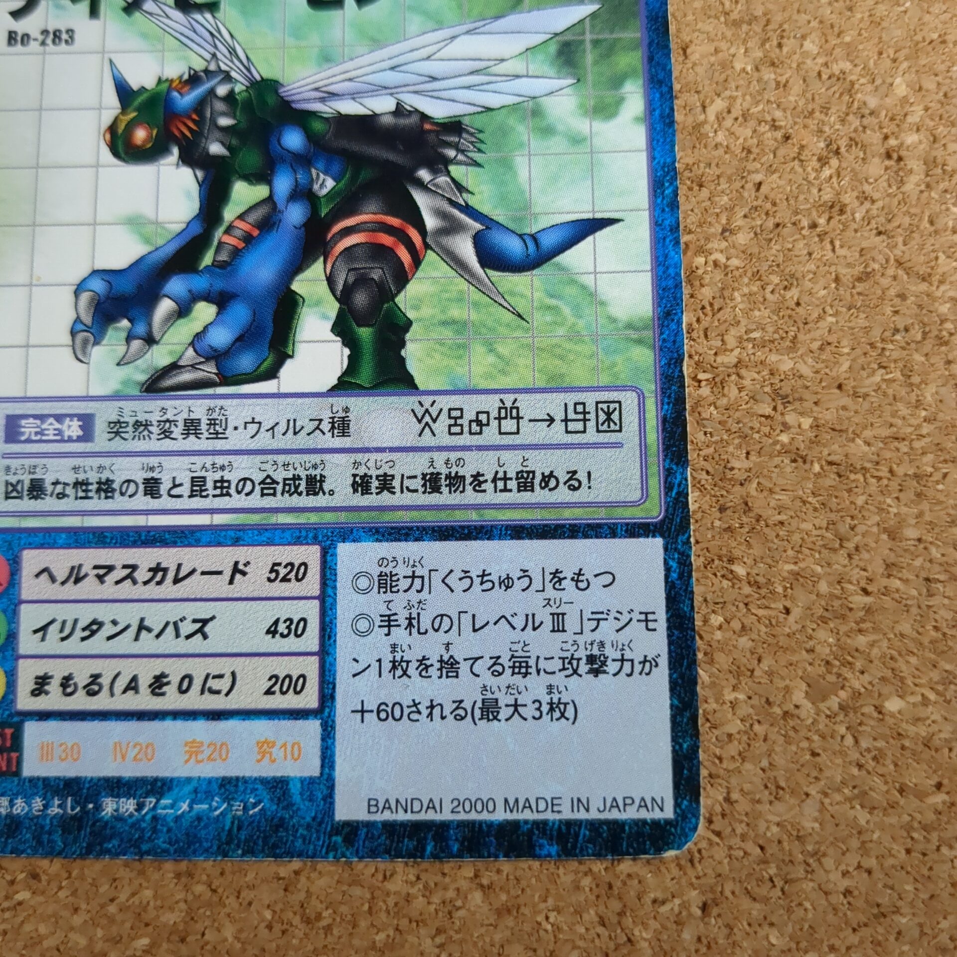 旧デジタルモンスターカード【Bo-283 ディノビーモン 2000】 - 画像 (4)