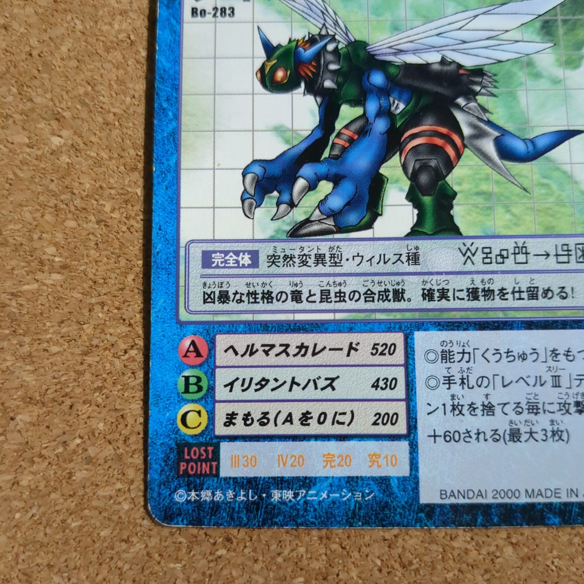 旧デジタルモンスターカード【Bo-283 ディノビーモン 2000】 - 画像 (5)