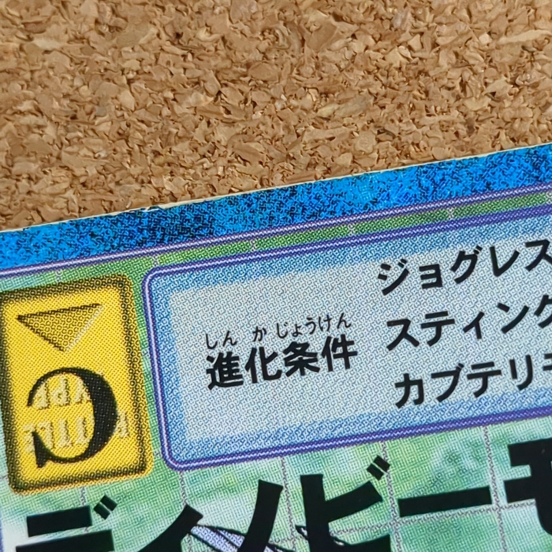 旧デジタルモンスターカード【Bo-283 ディノビーモン 2000】 - 画像 (6)
