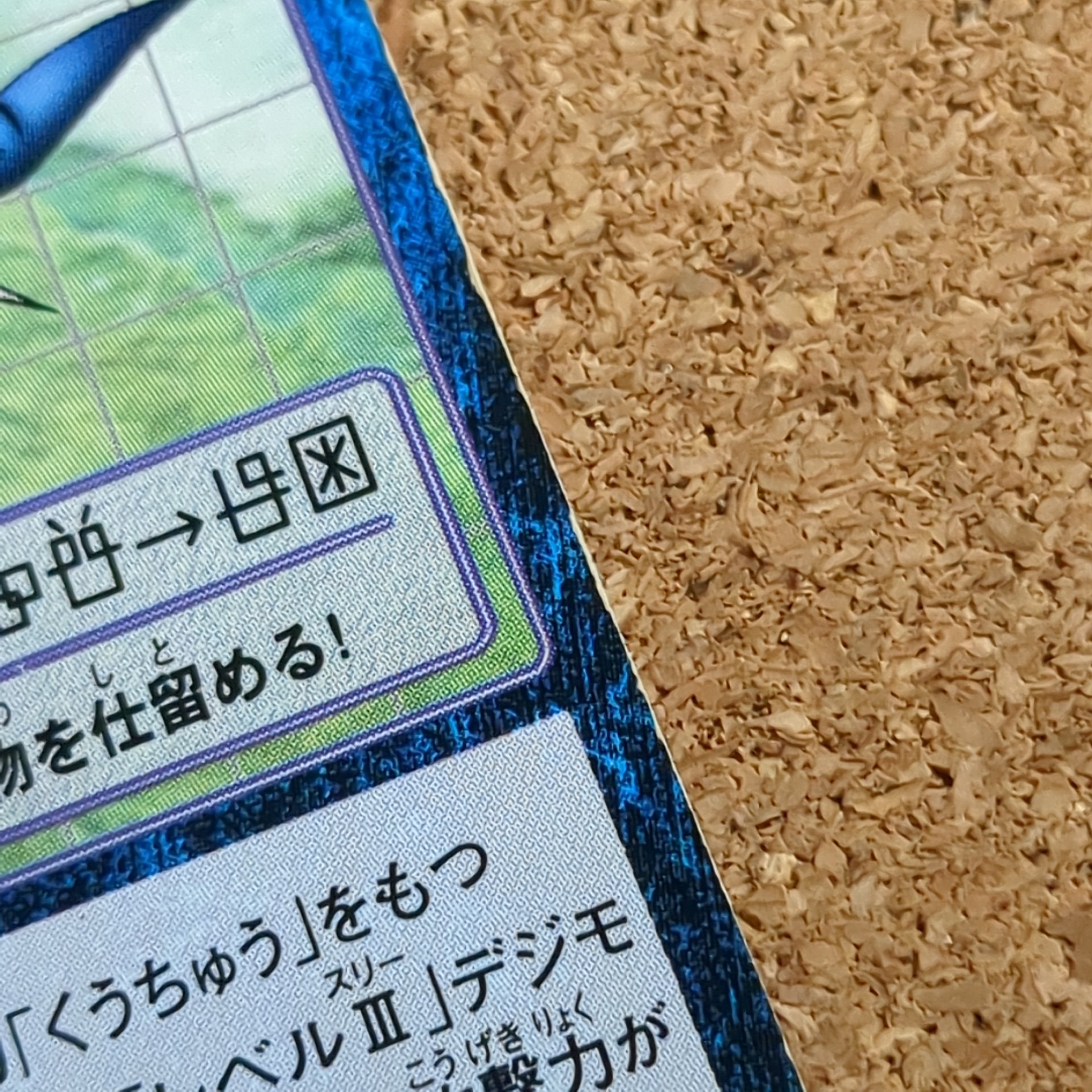 旧デジタルモンスターカード【Bo-283 ディノビーモン 2000】 - 画像 (7)