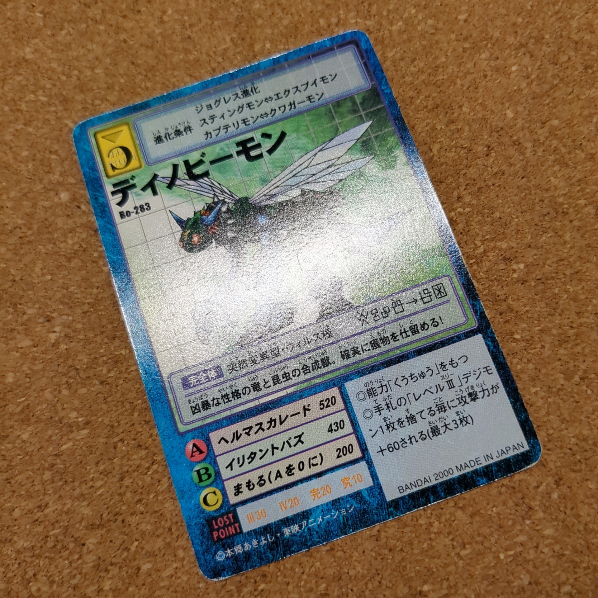 旧デジタルモンスターカード【Bo-283 ディノビーモン 2000】 - 画像 (11)
