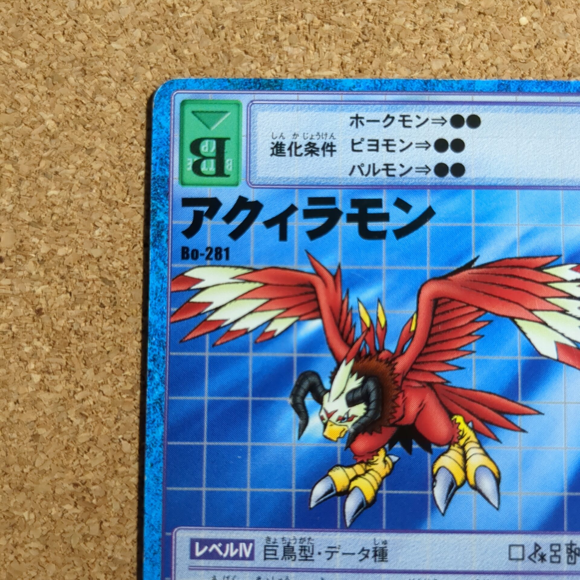 旧デジタルモンスターカード【Bo-281 アクィラモン 2000】 - 画像 (2)