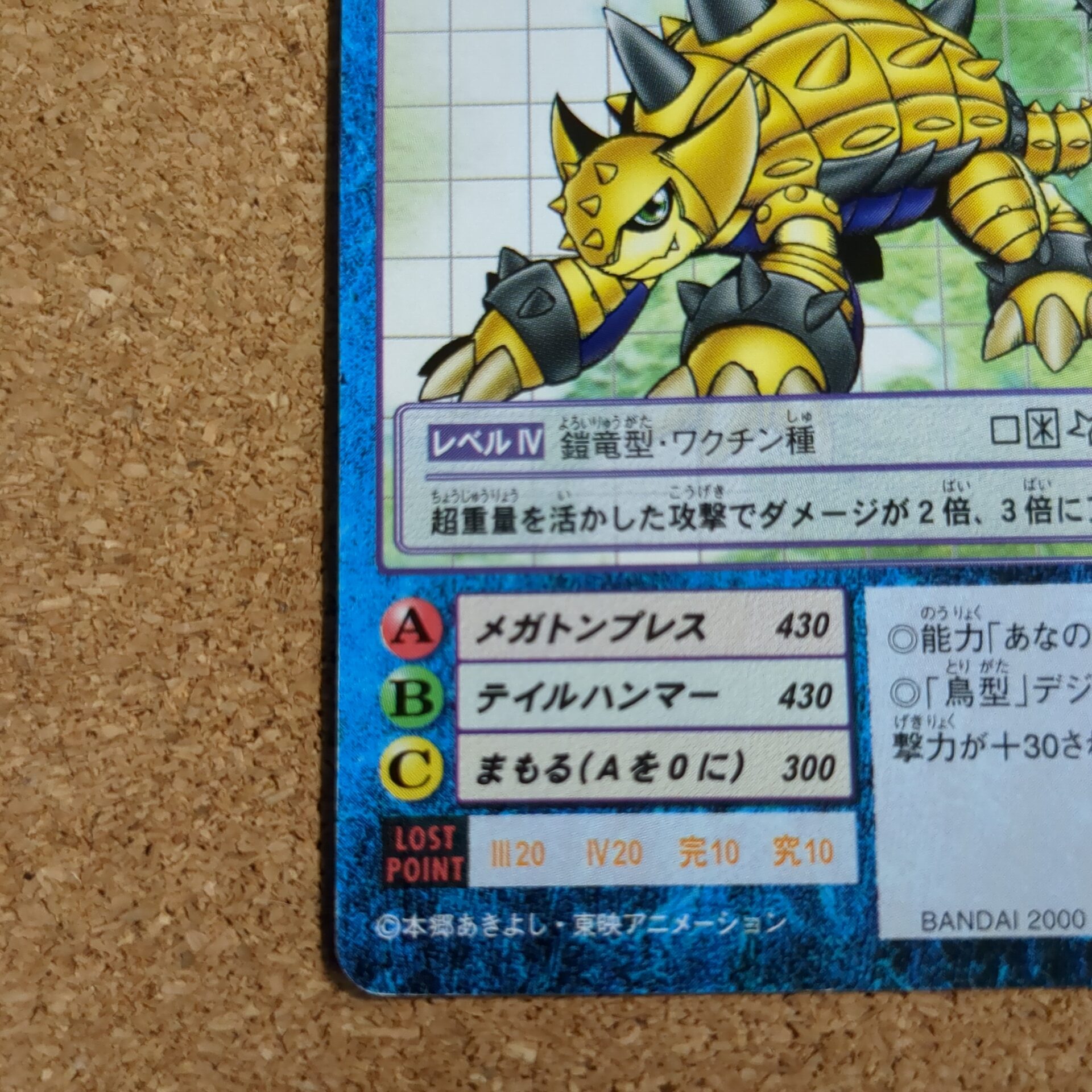 旧デジタルモンスターカード【Bo-280 アンキロモン 2000】 - 画像 (5)