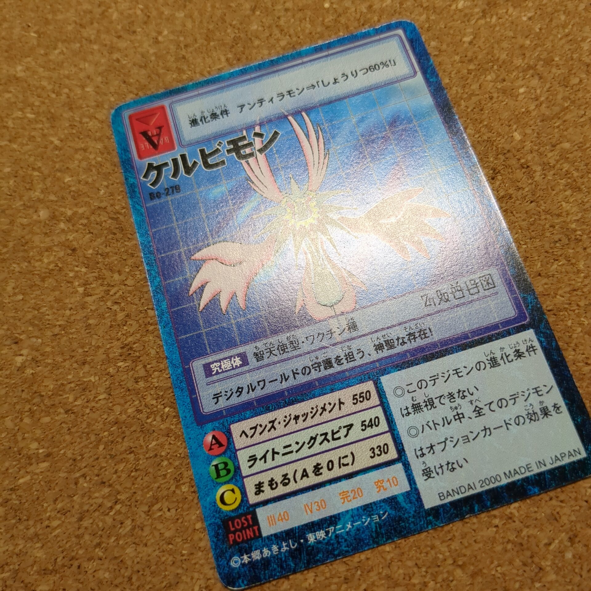 旧デジタルモンスターカード【Bo-279 ケルビモン 2000】 - 画像 (10)