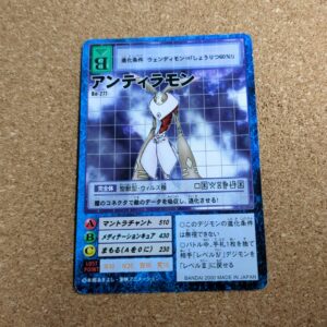 旧デジタルモンスターカード【Bo-277 アンティラモン 2000】