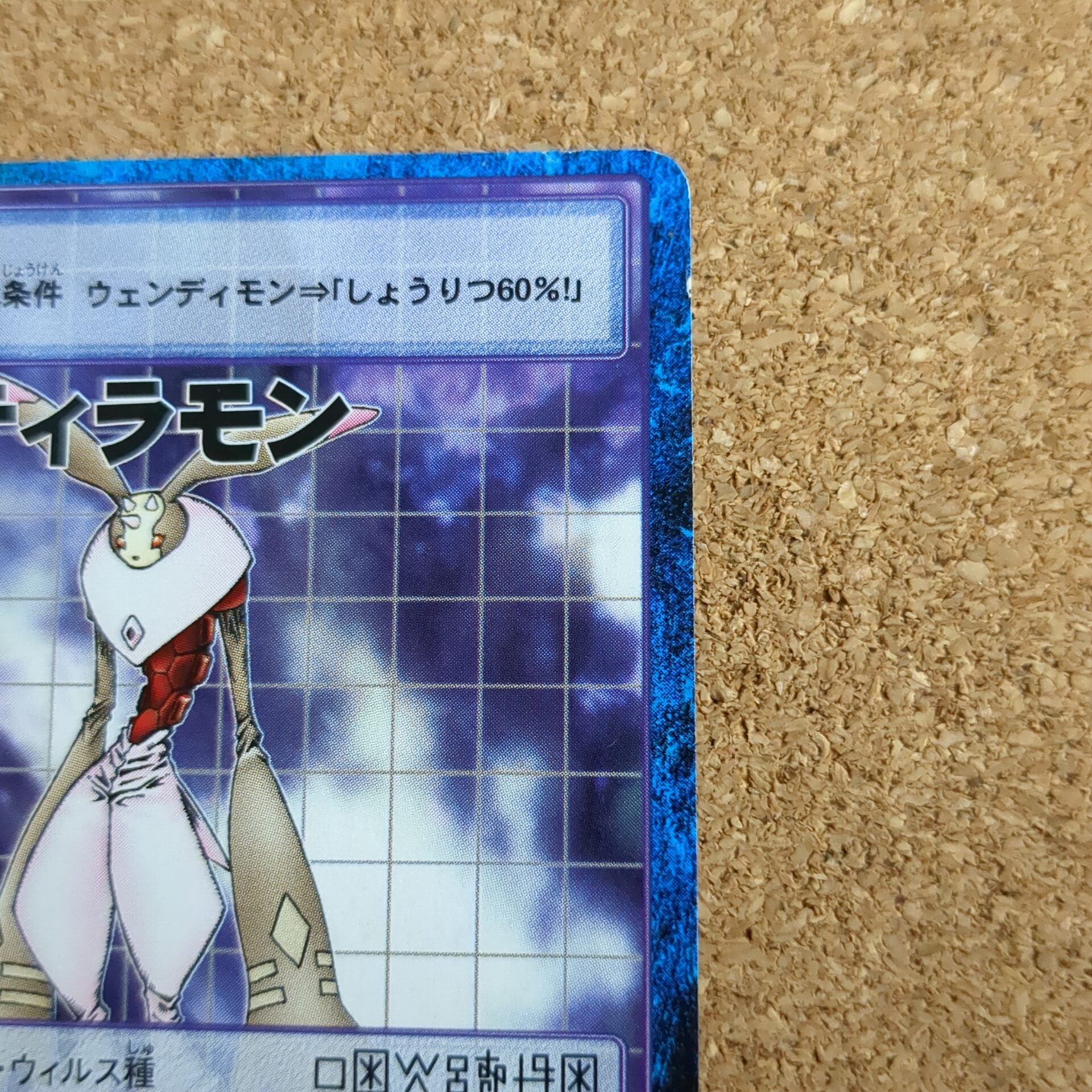 旧デジタルモンスターカード【Bo-277 アンティラモン 2000】 - 画像 (3)