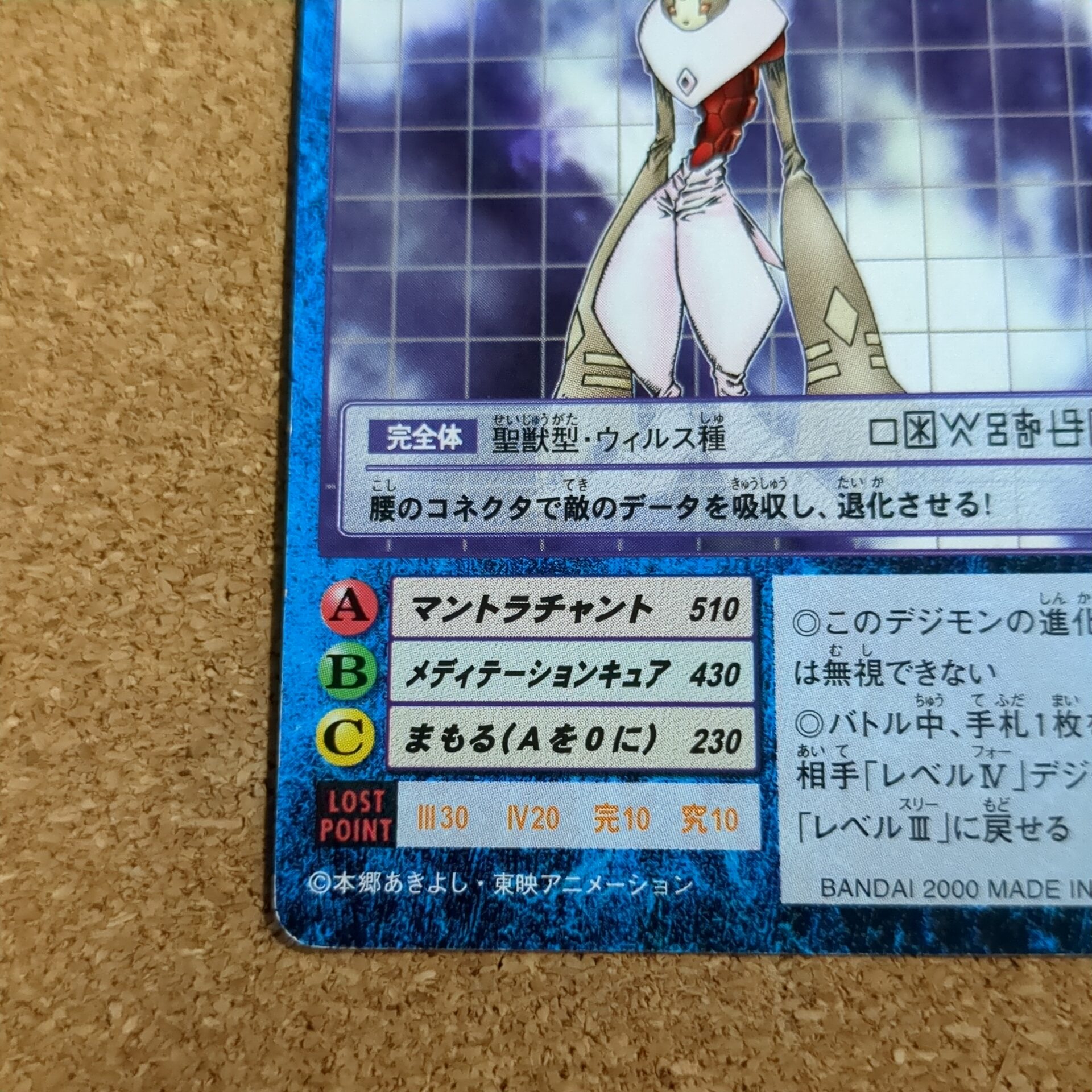 旧デジタルモンスターカード【Bo-277 アンティラモン 2000】 - 画像 (5)
