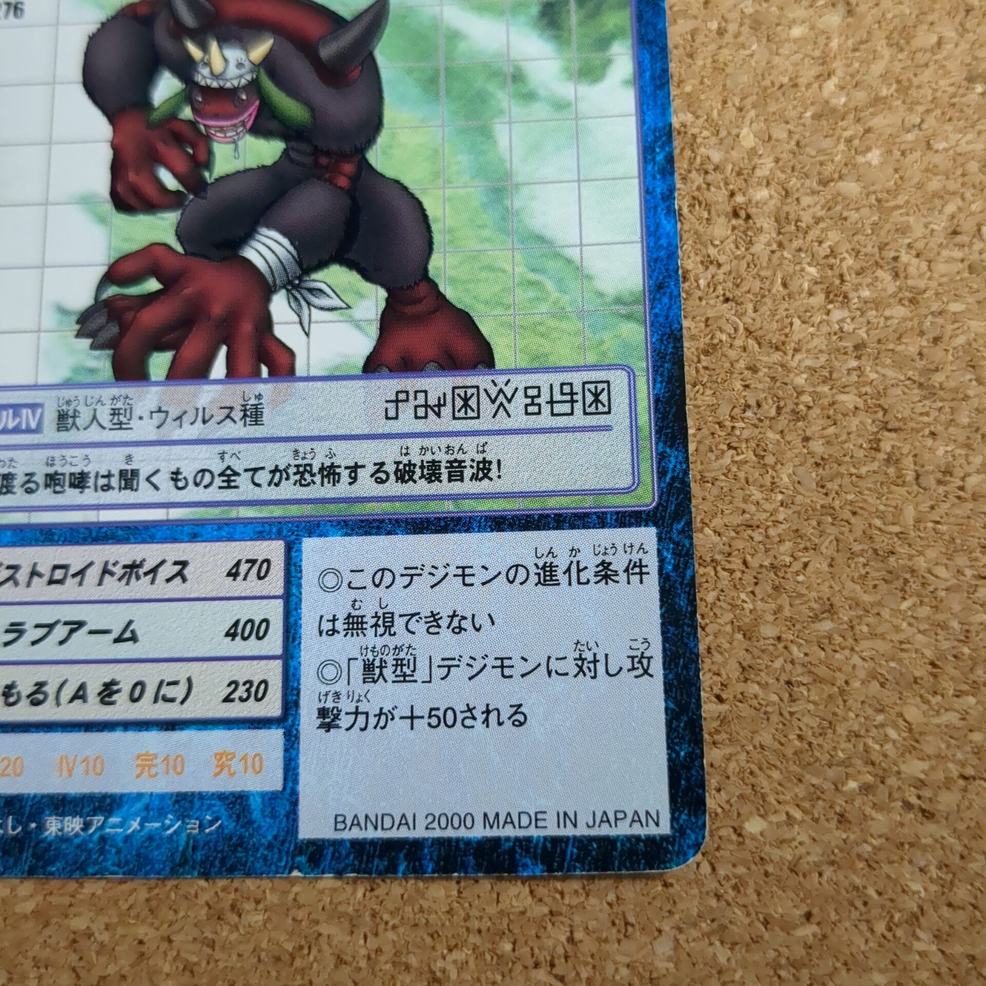 旧デジタルモンスターカード【Bo-276 ウェンディモン 2000】 - 画像 (4)