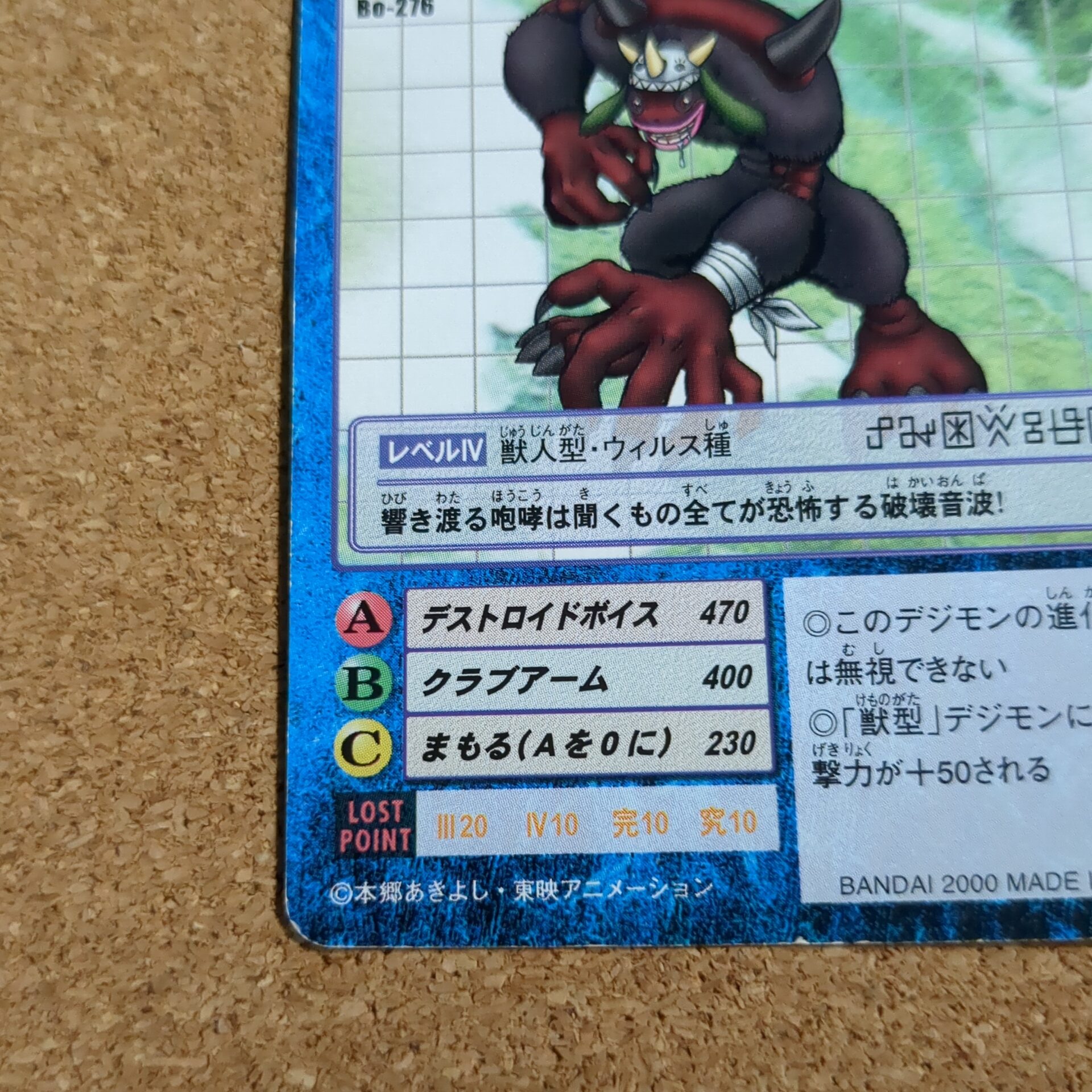 旧デジタルモンスターカード【Bo-276 ウェンディモン 2000】 - 画像 (5)