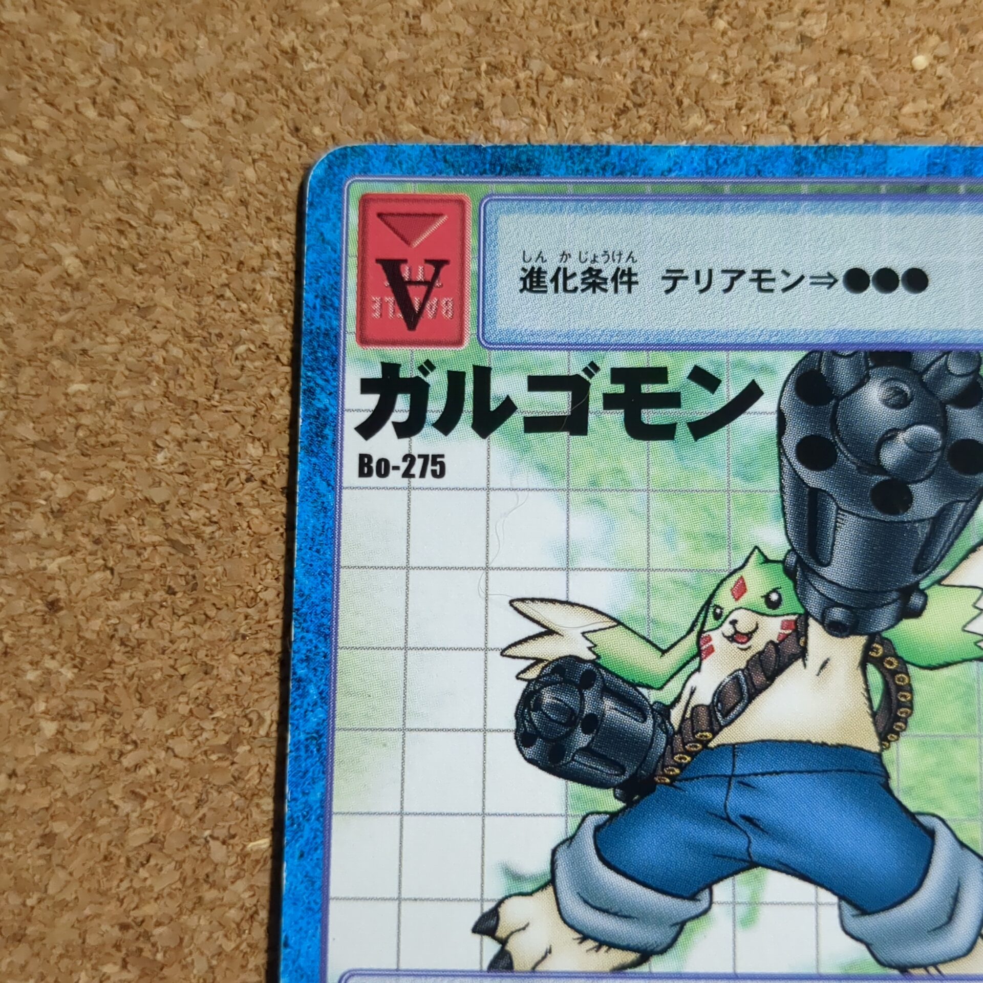 旧デジタルモンスターカード【Bo-275 ガルゴモン 2000】 - 画像 (2)