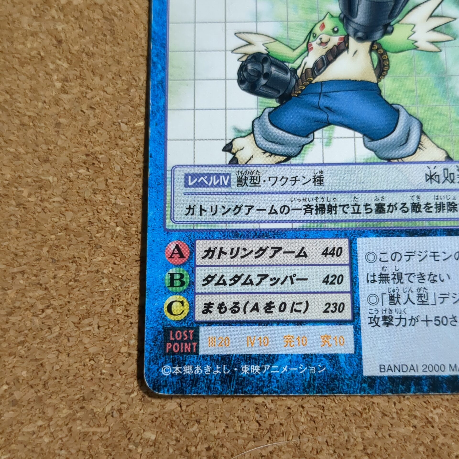旧デジタルモンスターカード【Bo-275 ガルゴモン 2000】 - 画像 (5)