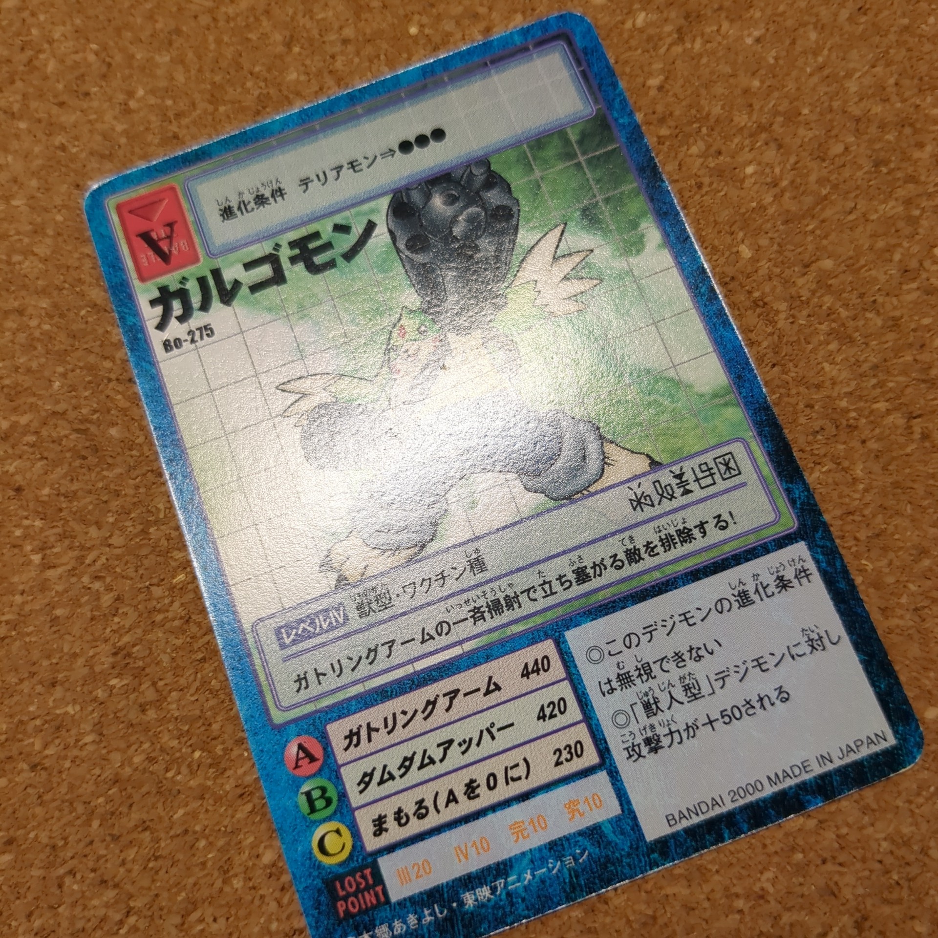 旧デジタルモンスターカード【Bo-275 ガルゴモン 2000】 - 画像 (10)