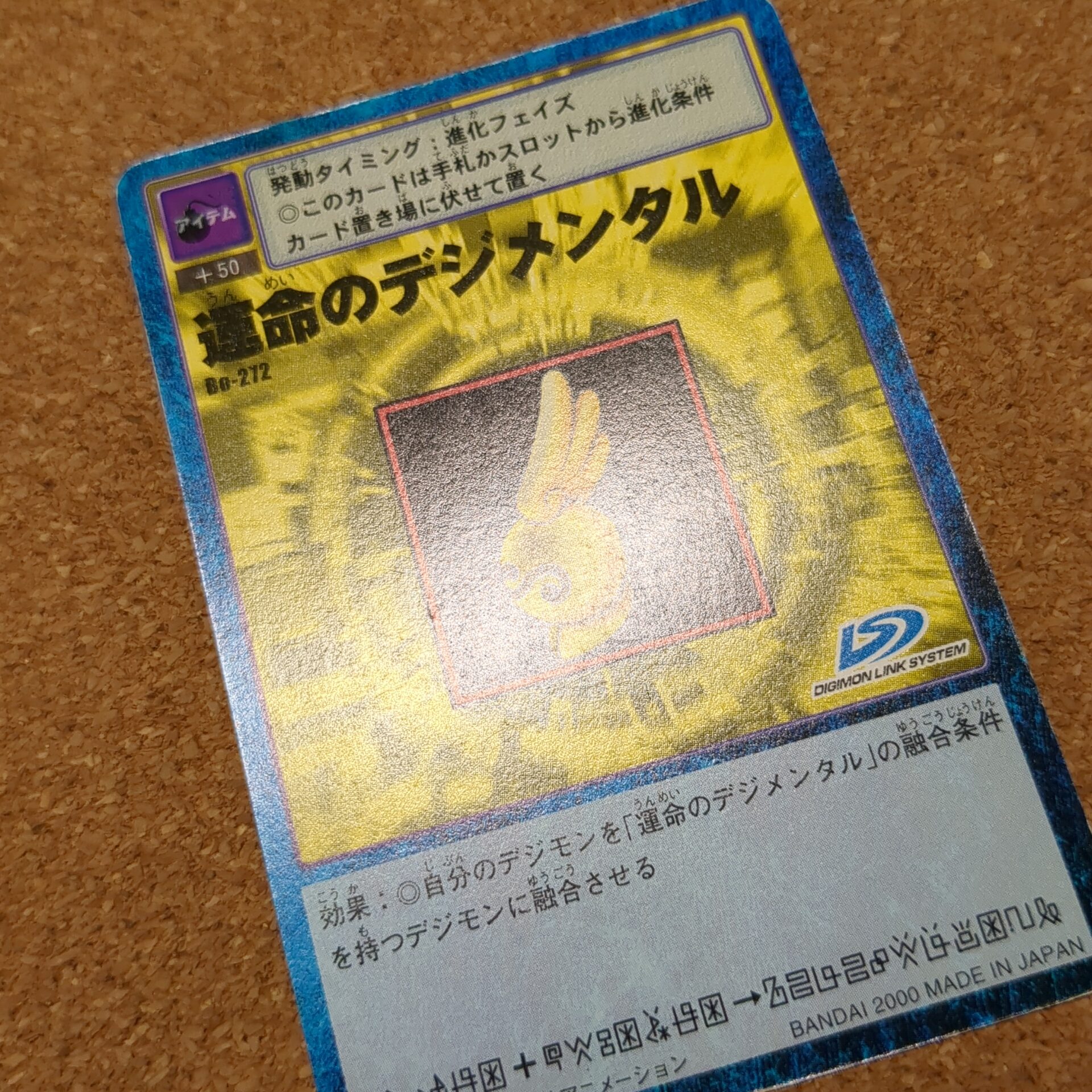 旧デジタルモンスターカード【Bo-272 運命のデジメンタル 2000】 - 画像 (10)