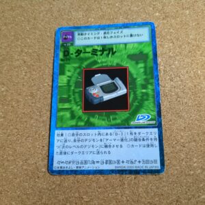 旧デジタルモンスターカード【Bo-271 D-ターミナル 2000】